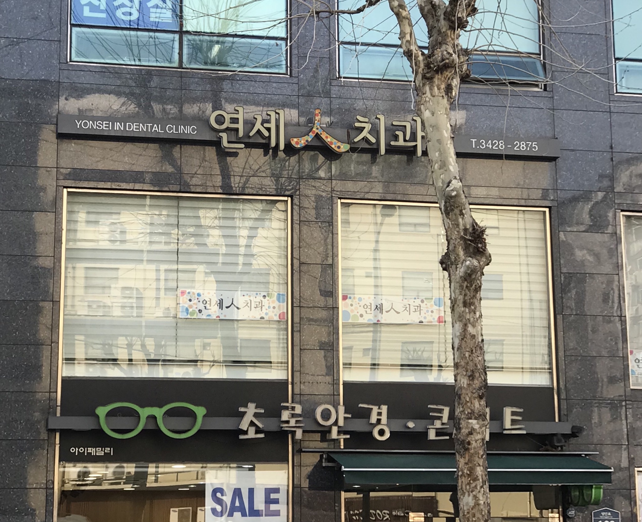 연세인치과의원 대표 이미지