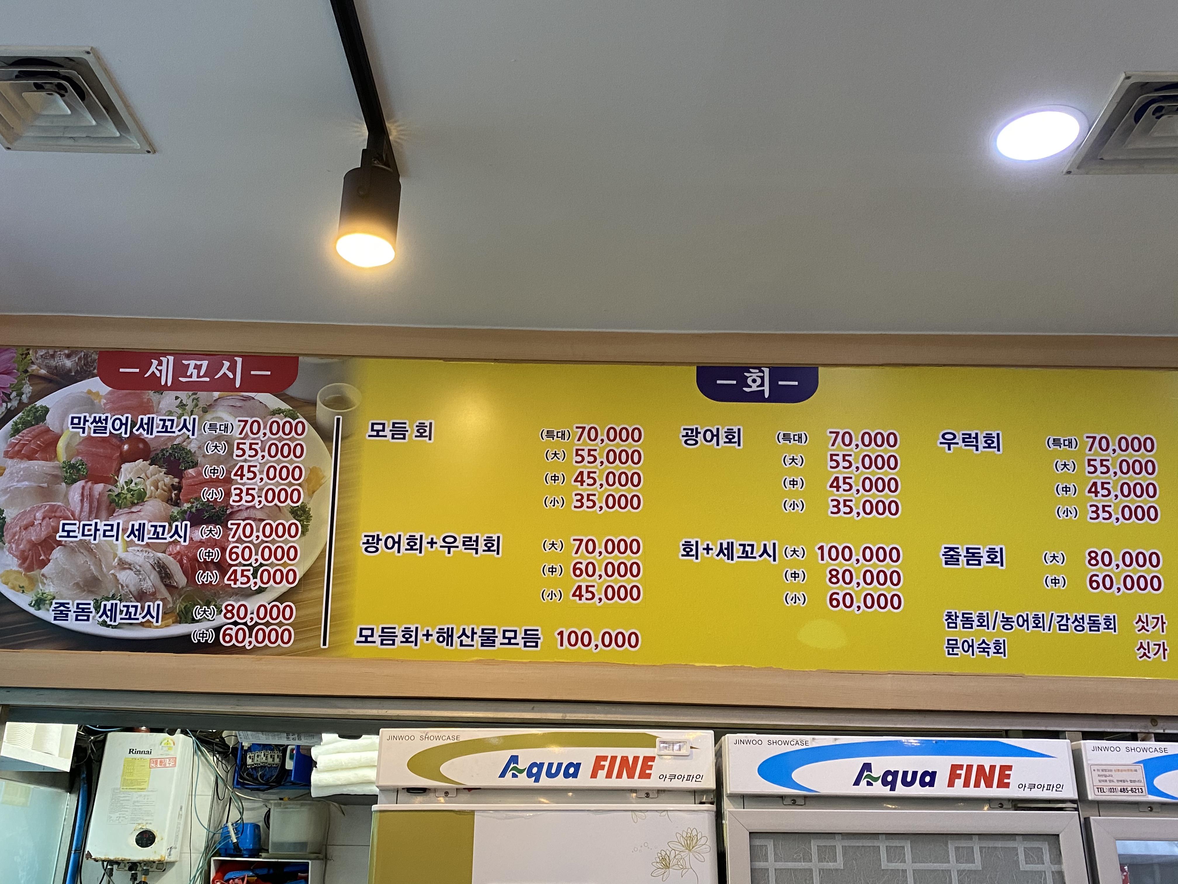 막썰어세꼬시회 안양박달점