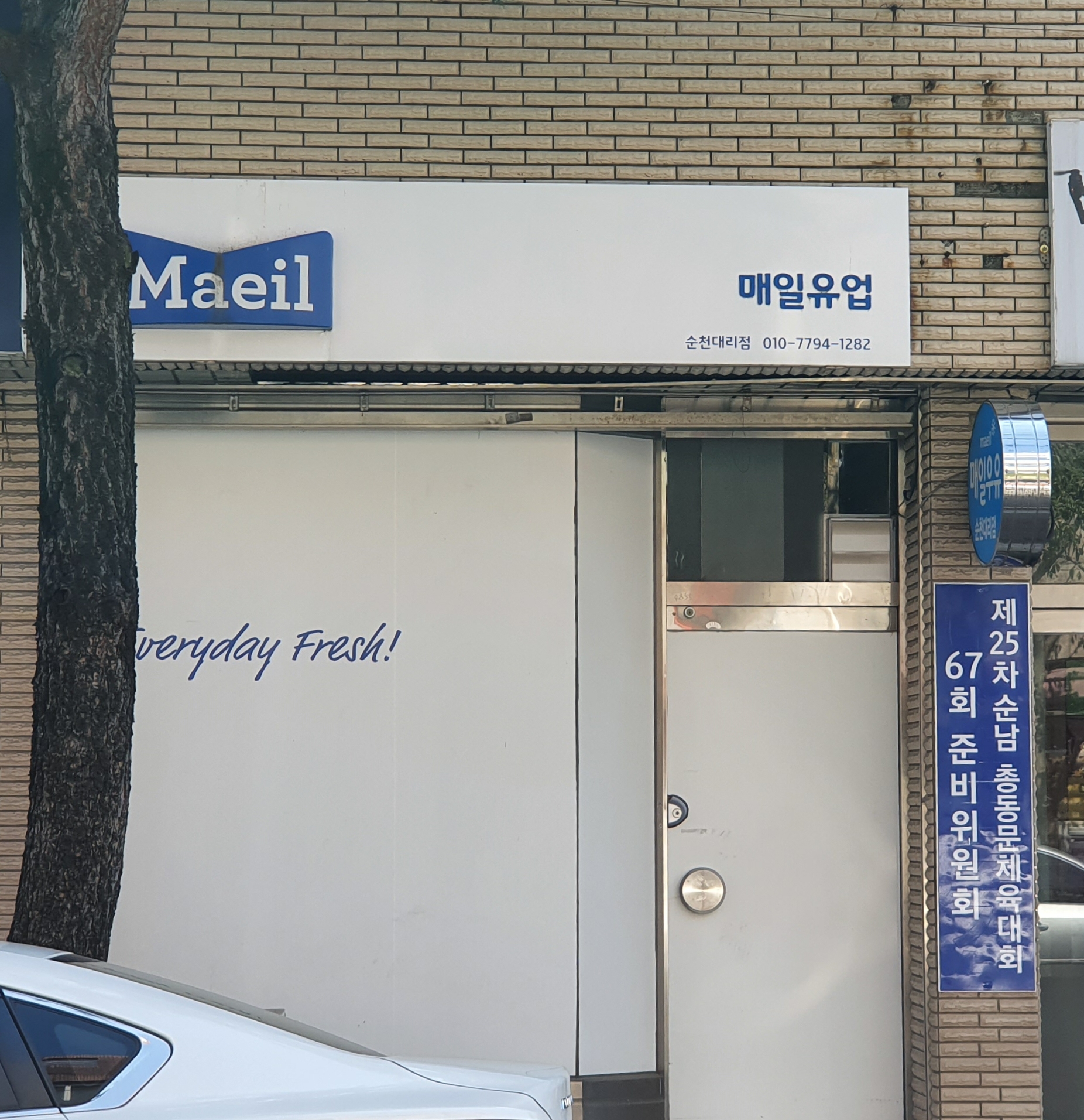 매일유업 순천대리점
