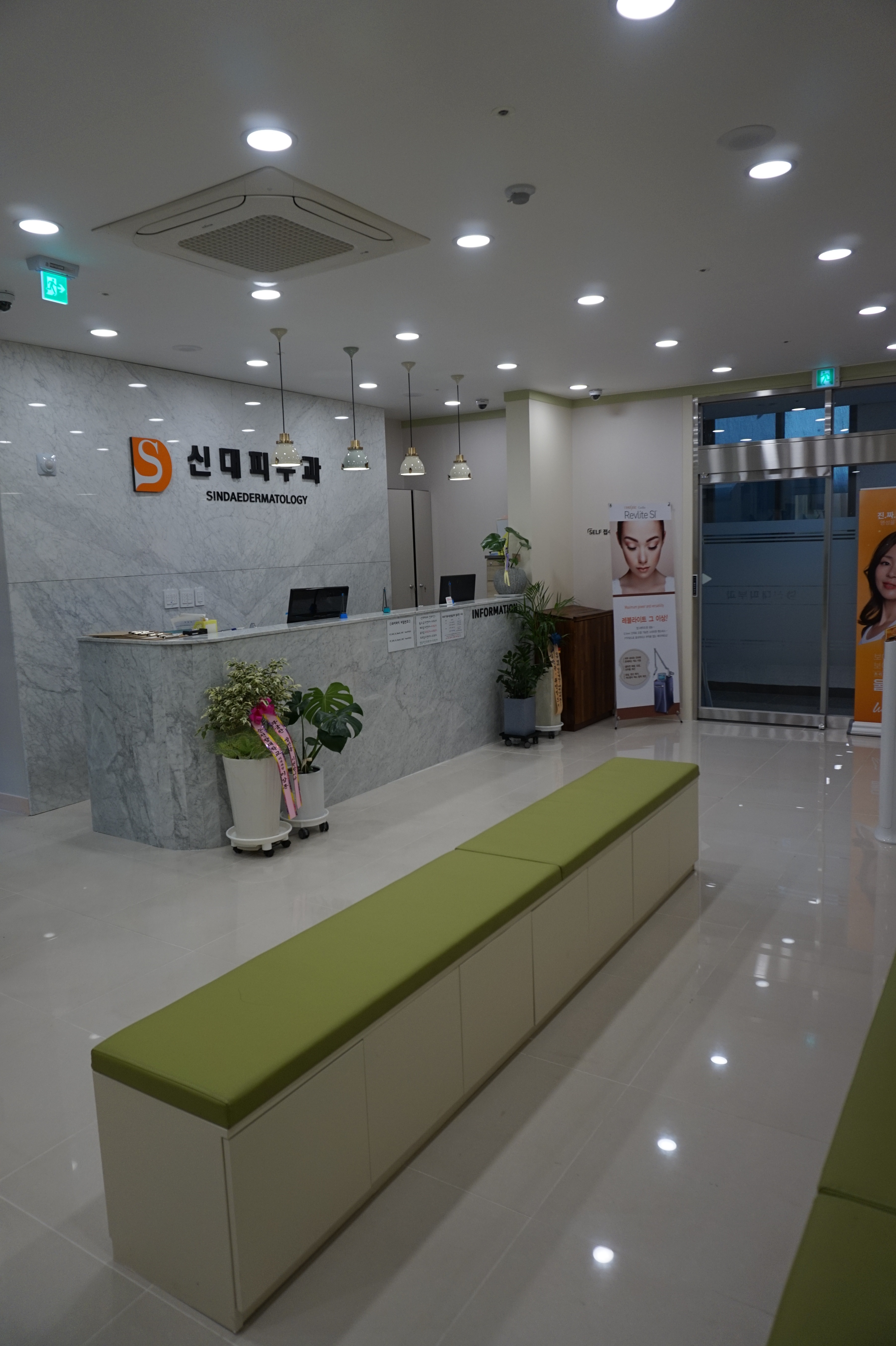 신대피부과의원