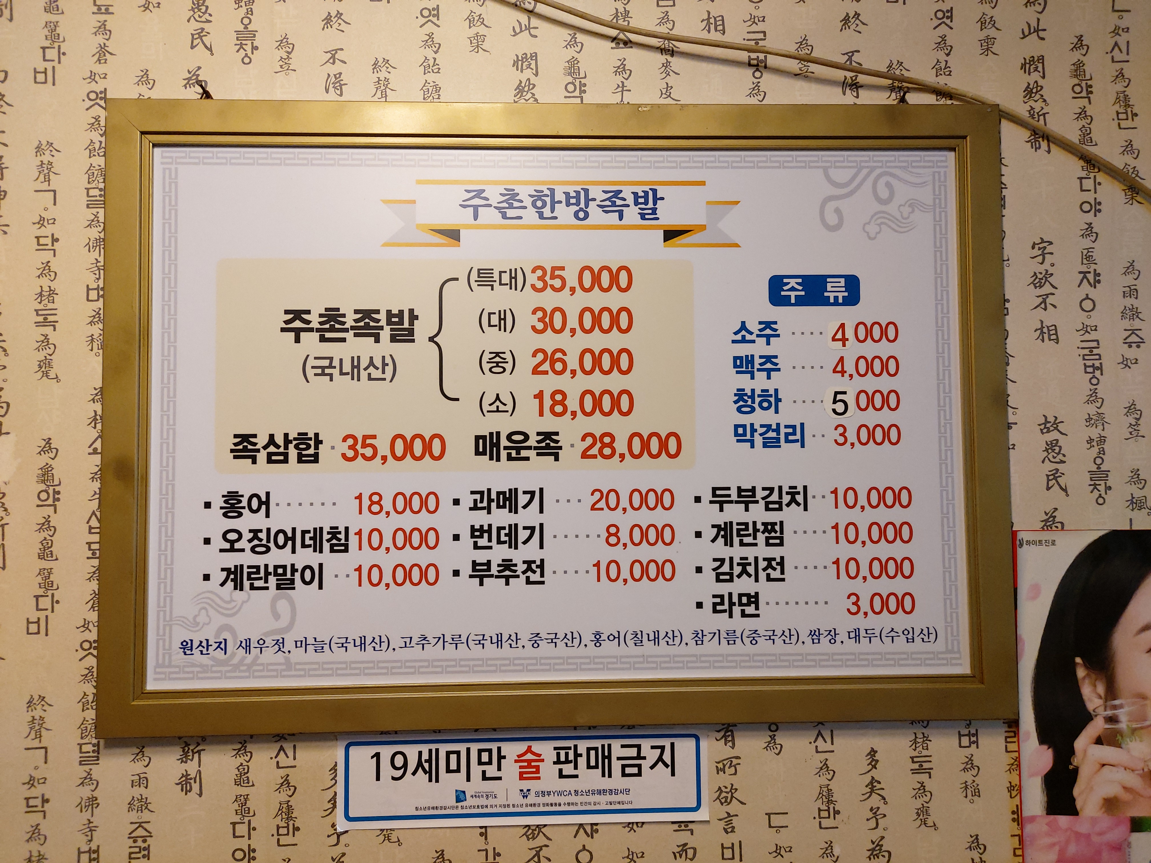 주촌한방가마솥왕족발