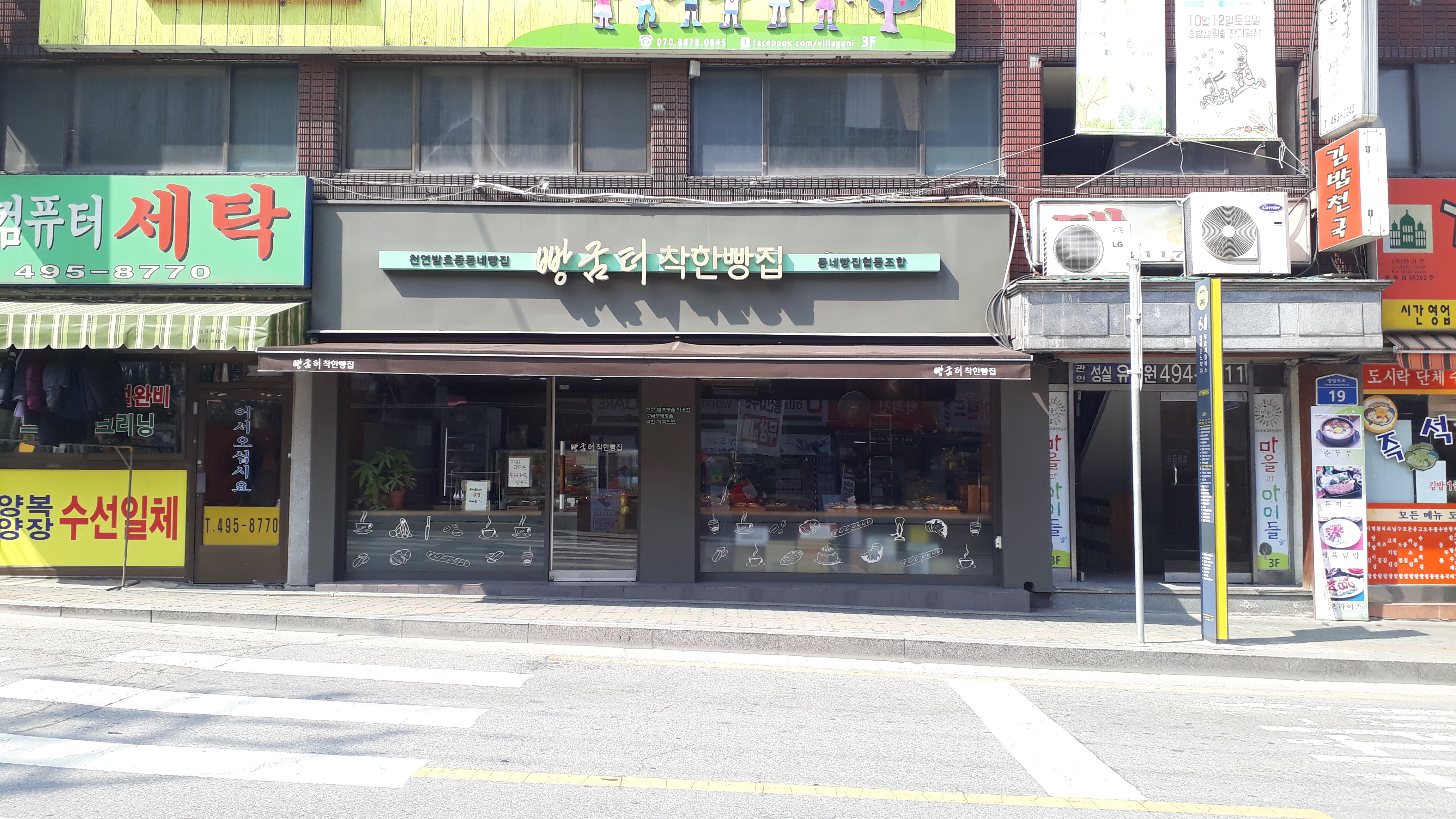 빵굼터착한빵집