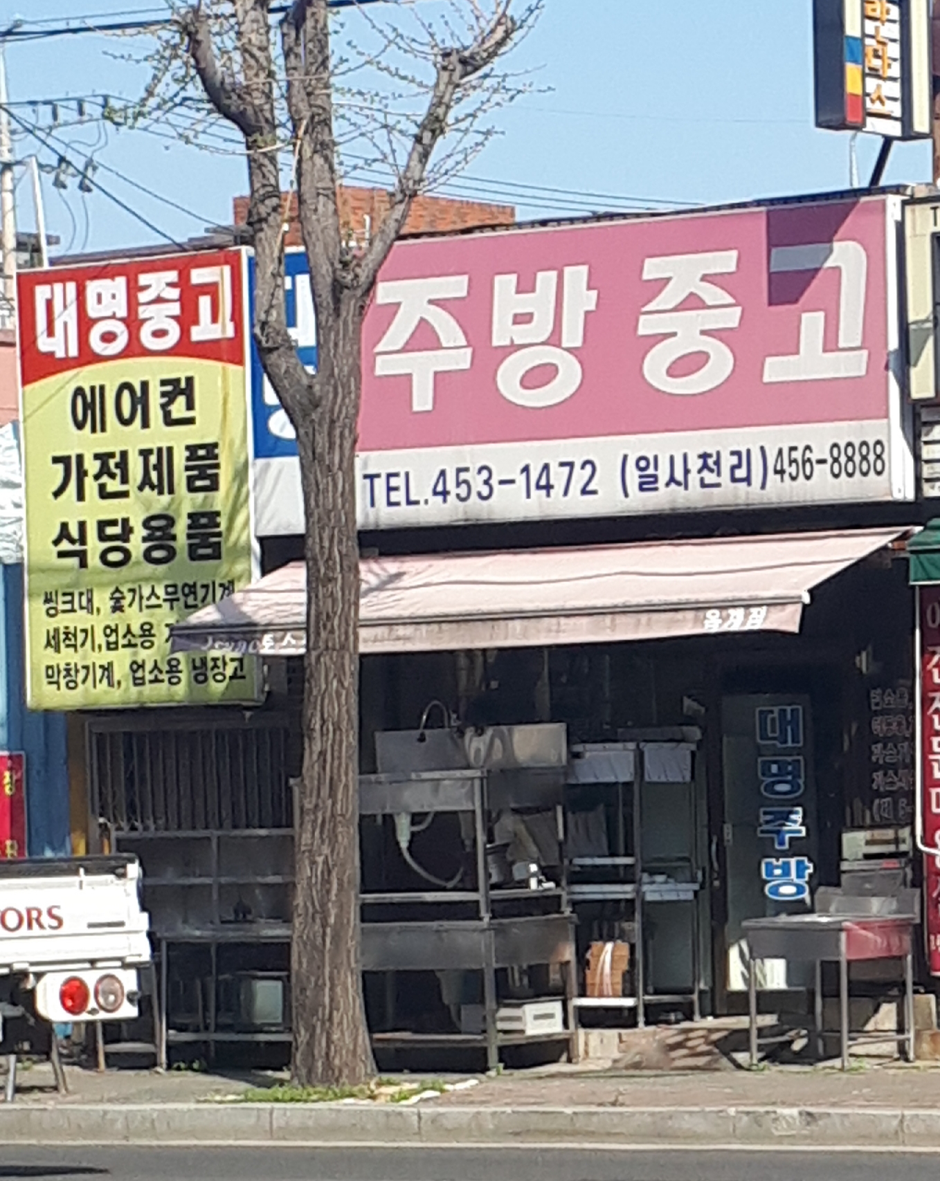 대명주방중고
