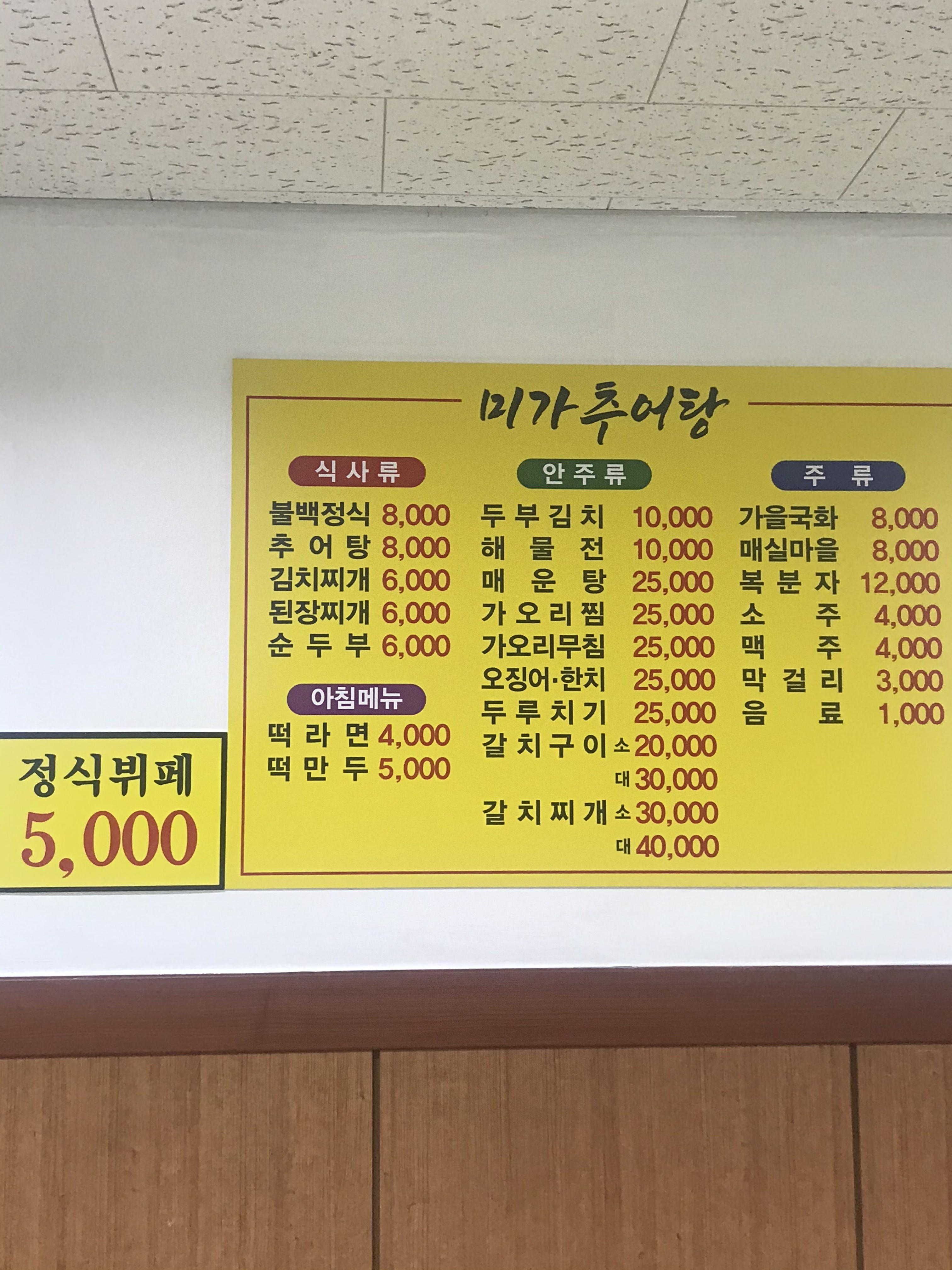 미가추어탕