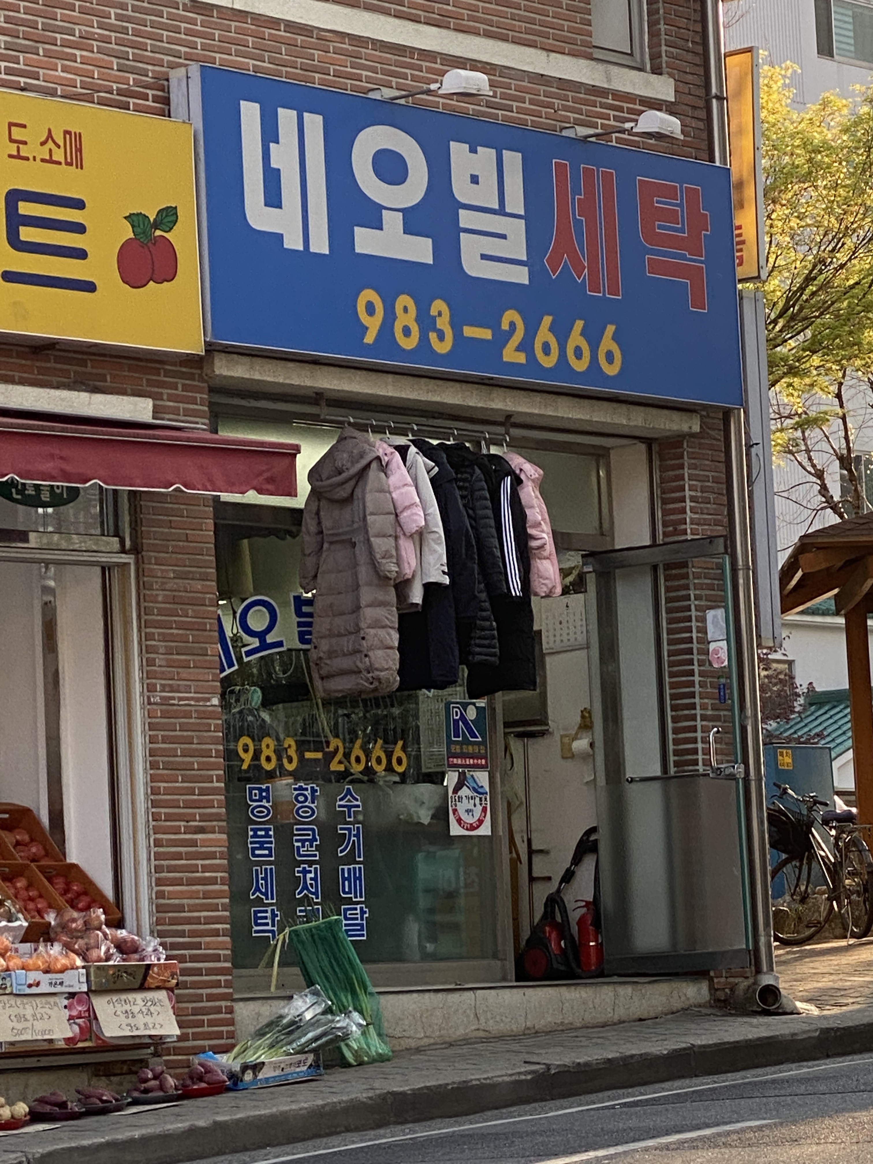 네오빌세탁소