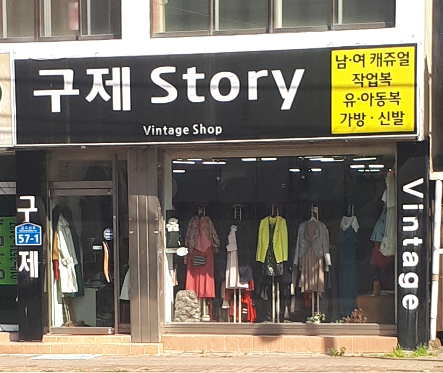 구제스토리