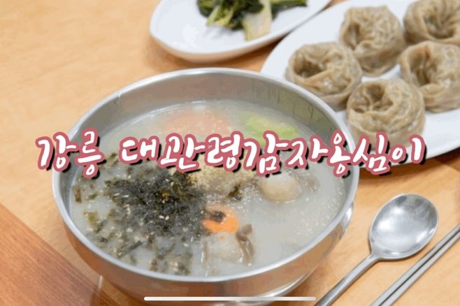 대관령감자옹심이