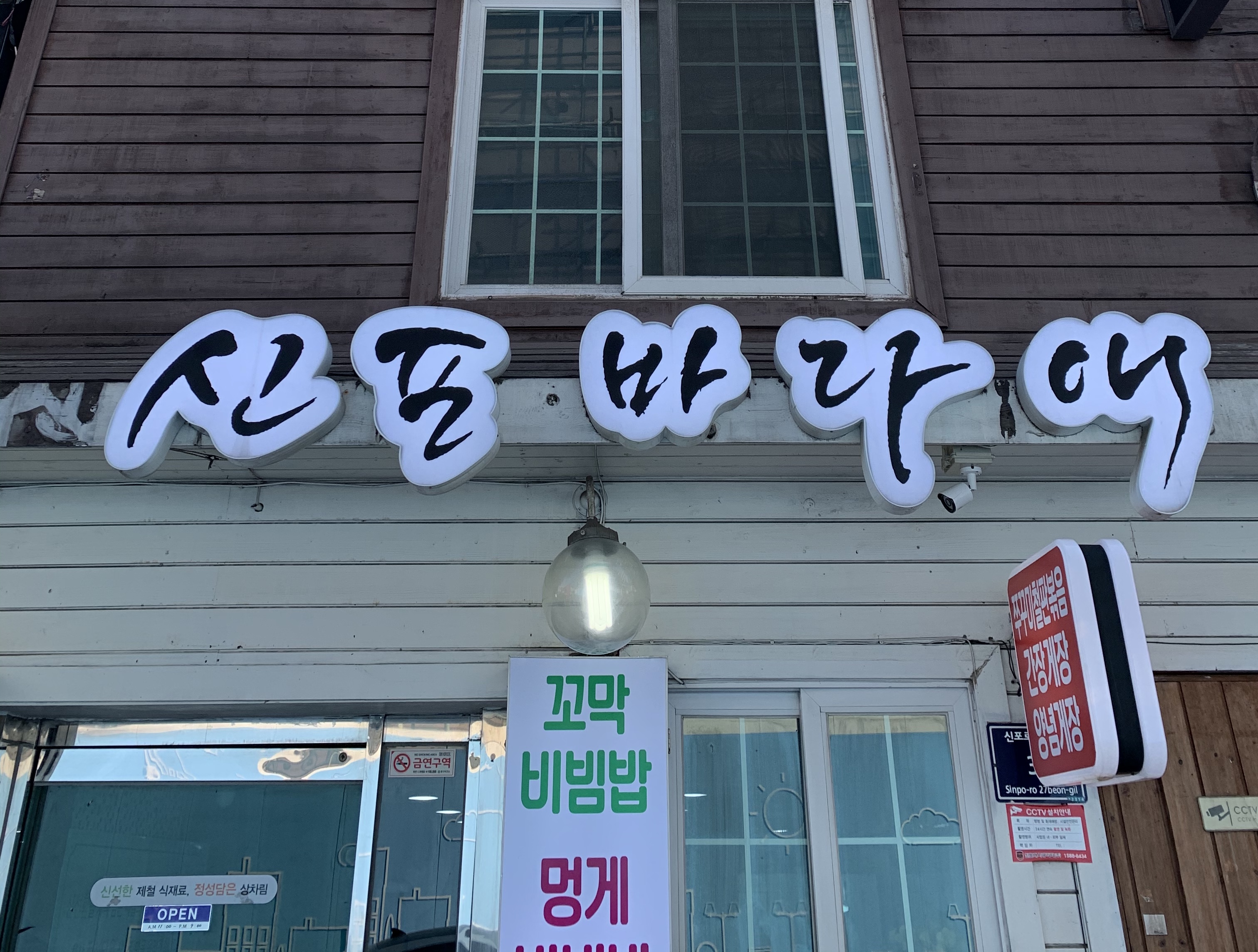 신포바다애