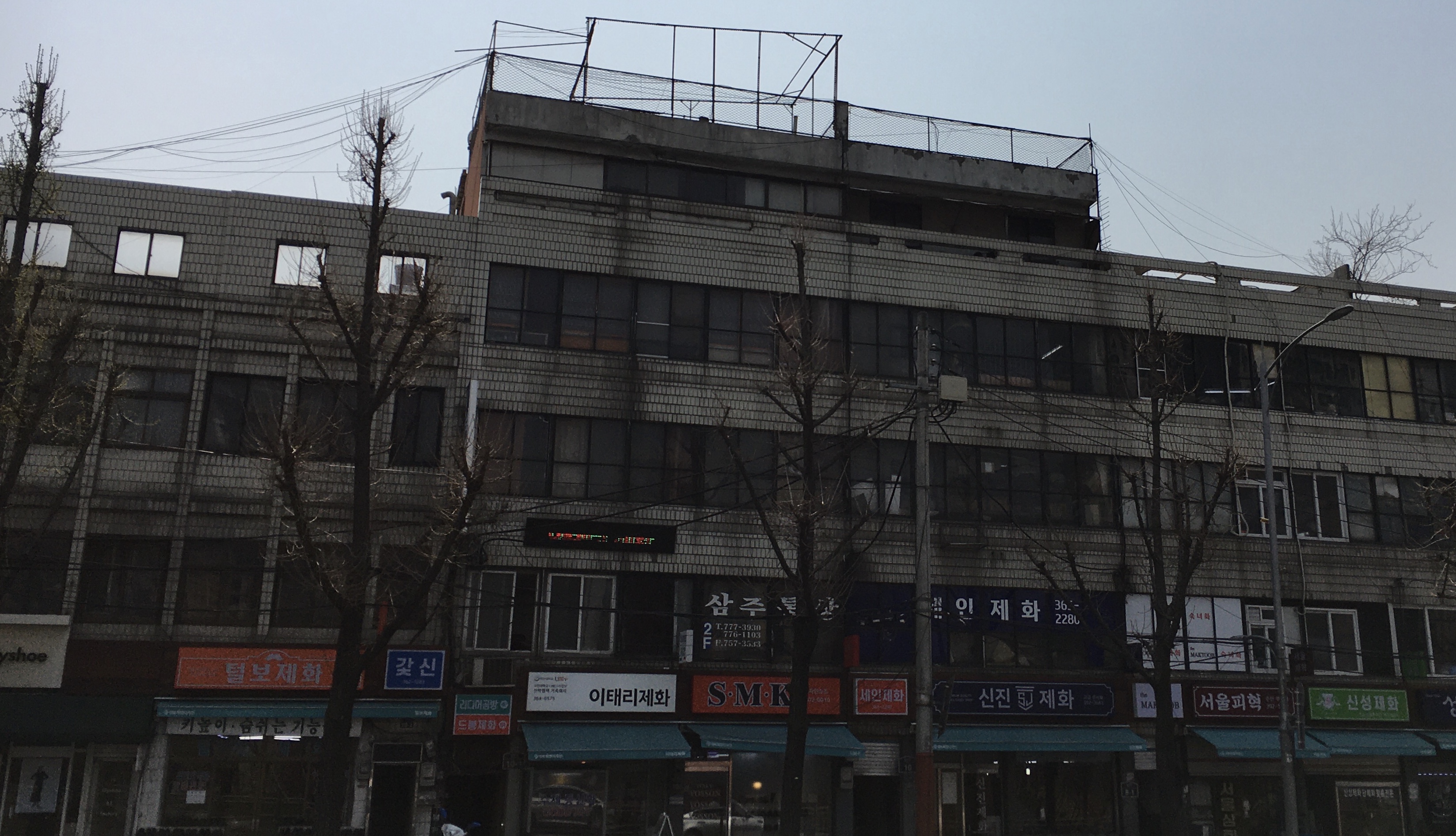 신진제화