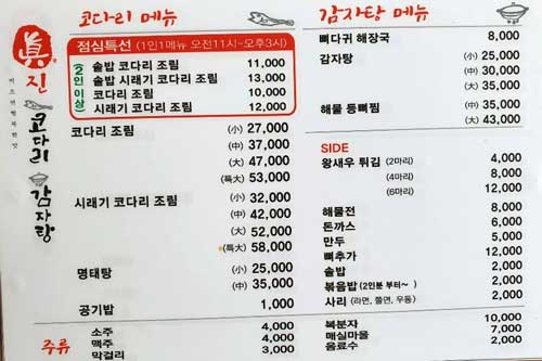 진코다리감자탕