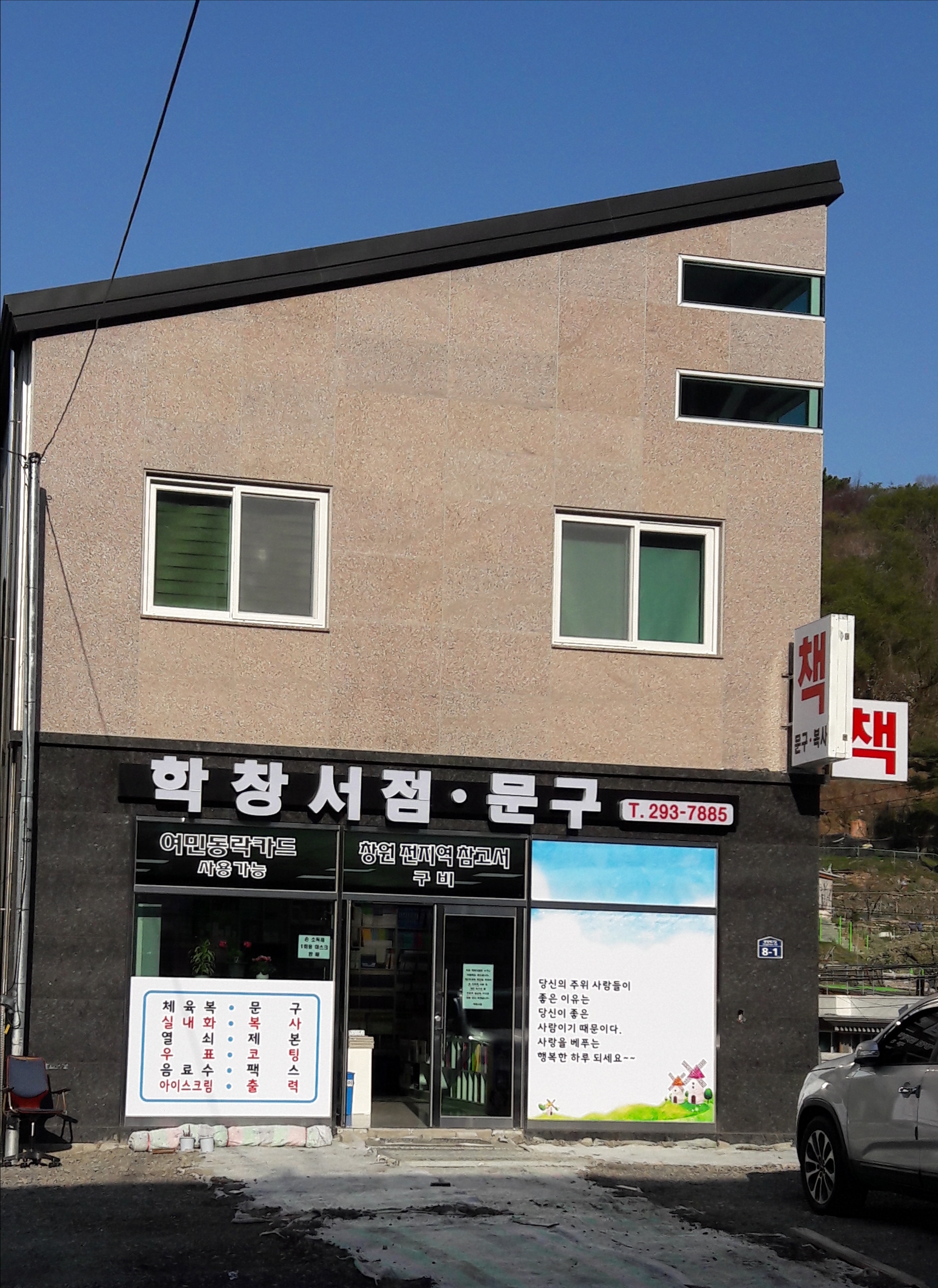 학창서점