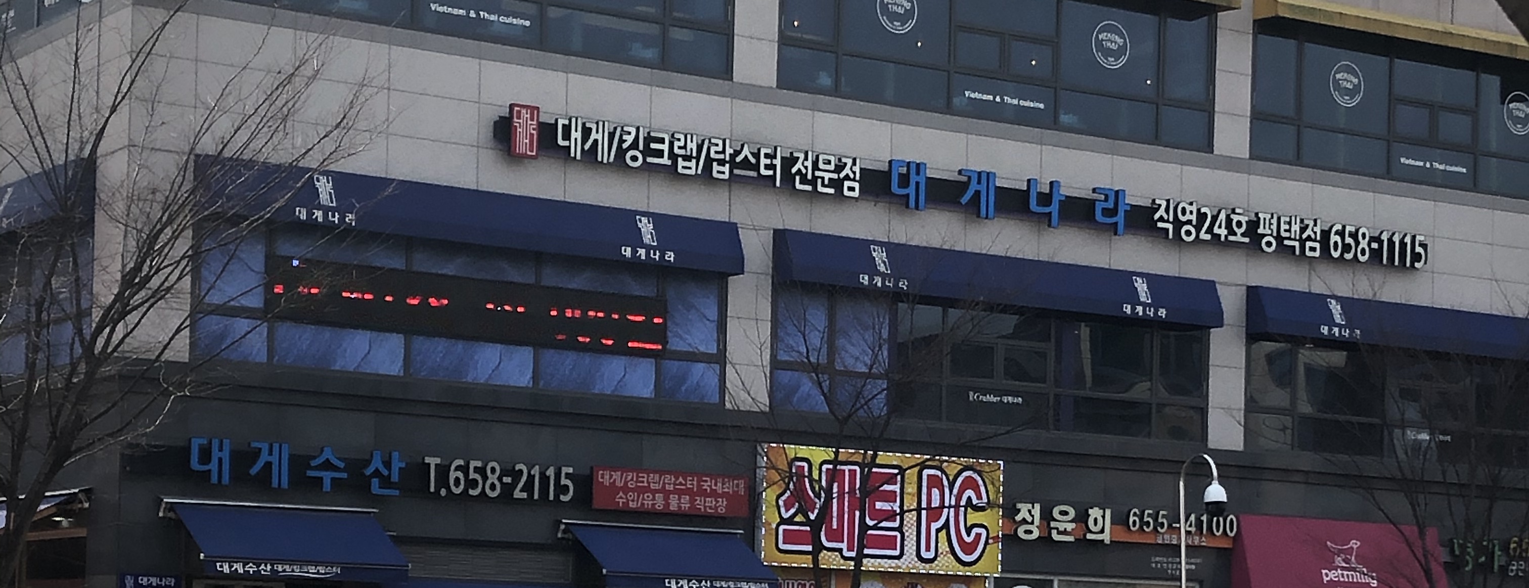 크래버대게나라 평택점