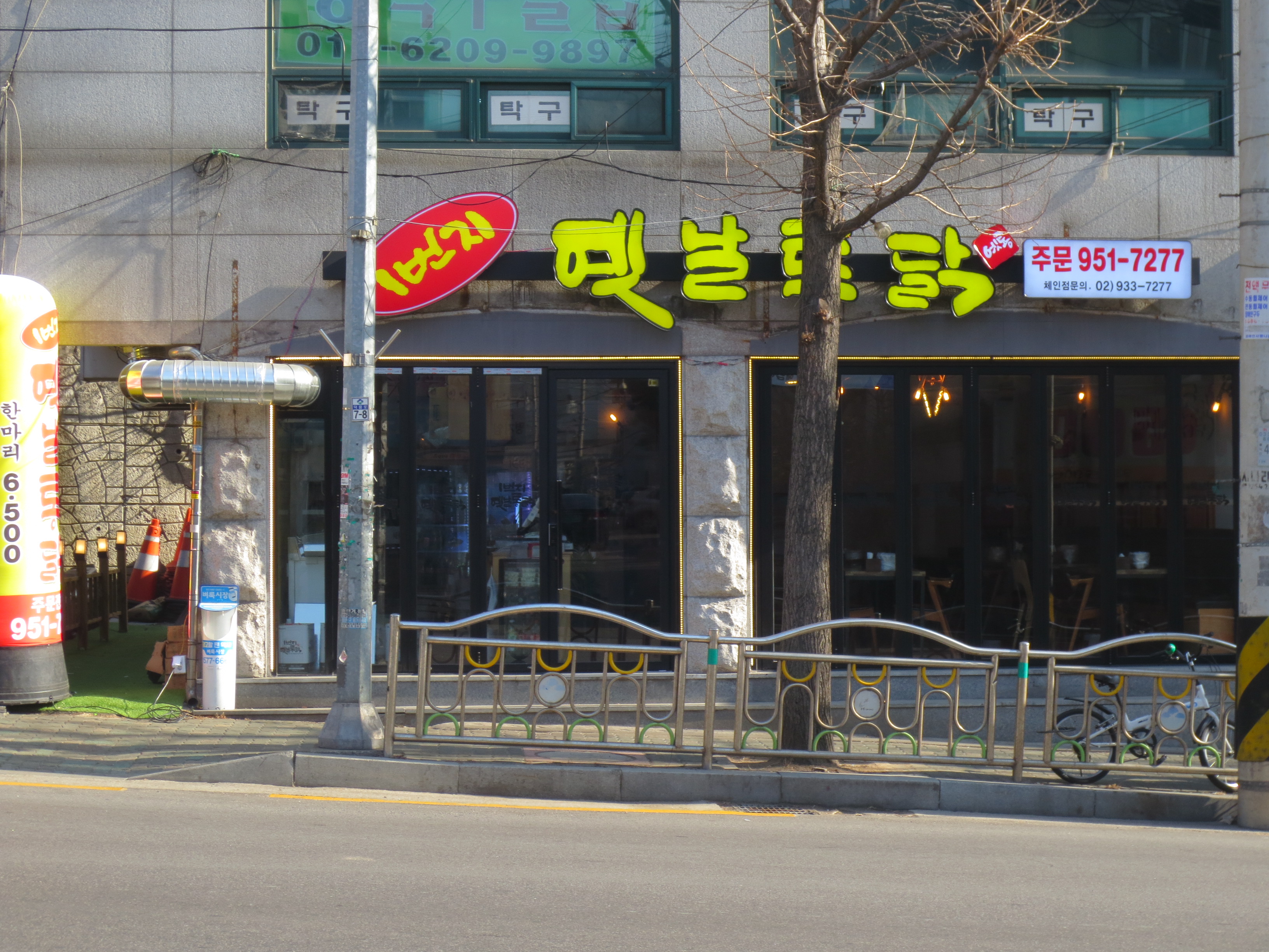 1번지옛날통닭