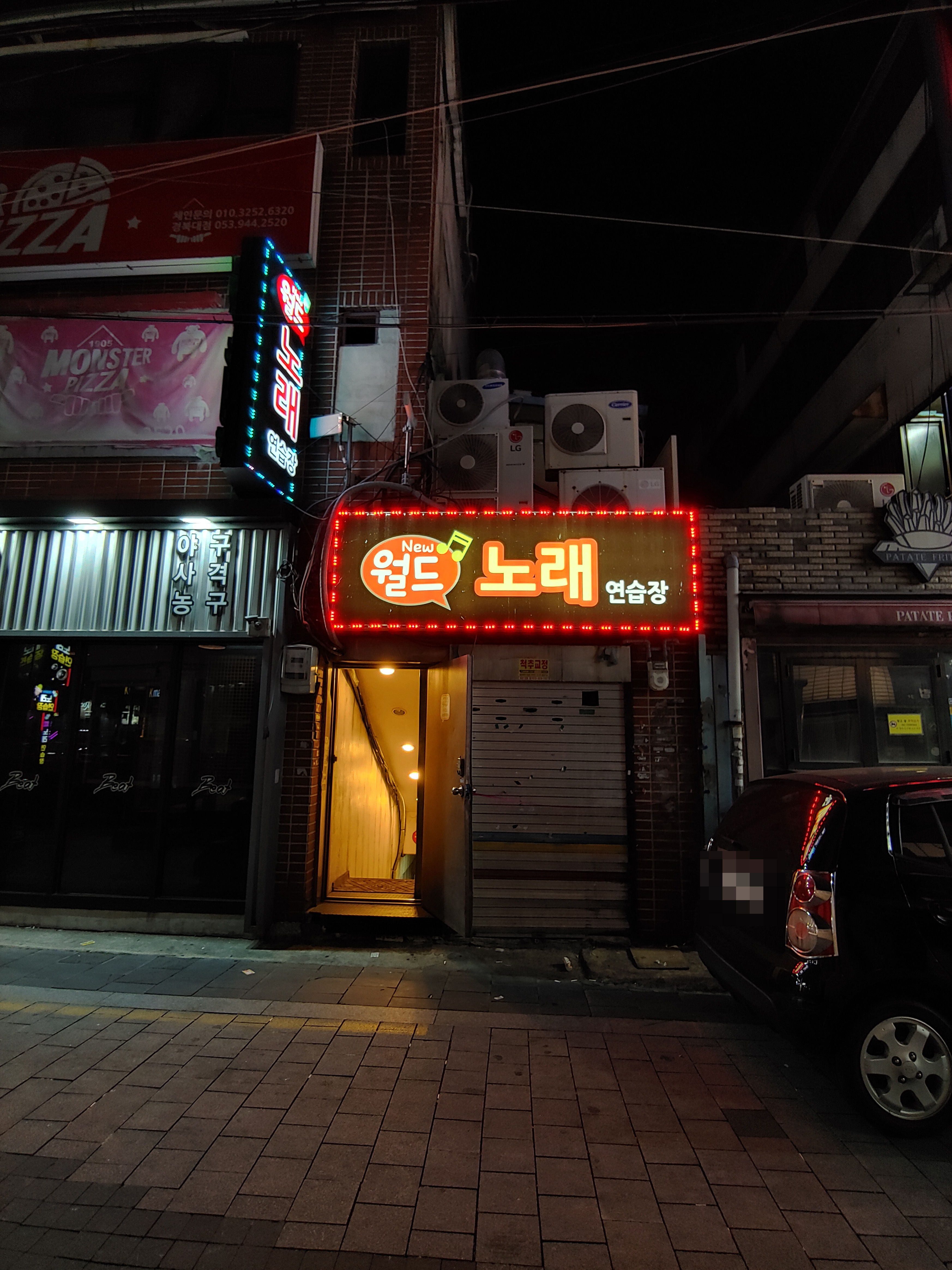뉴월드노래연습장
