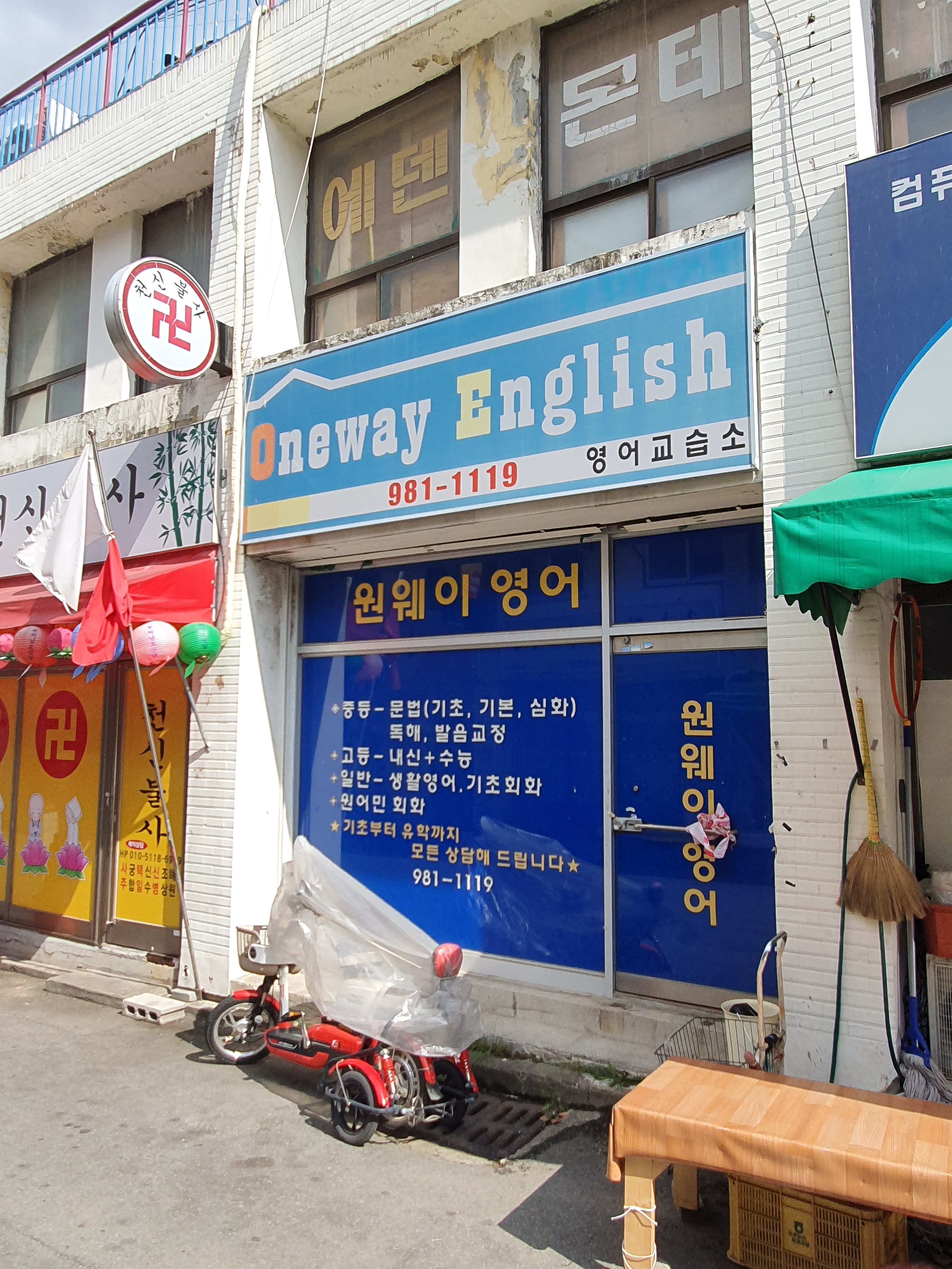 원웨이영어 대표 이미지