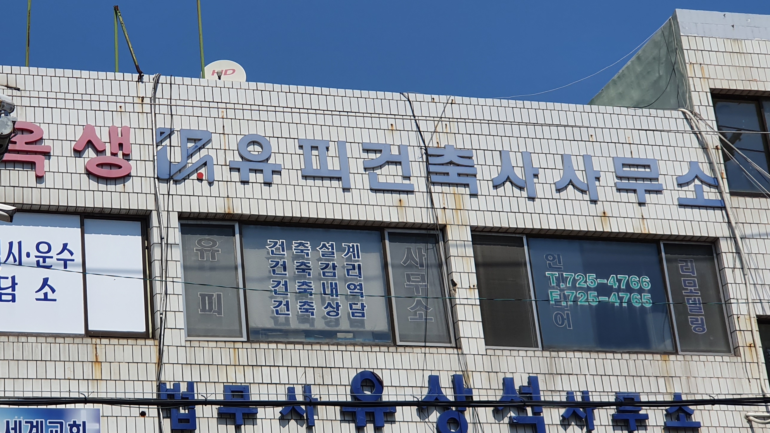 유피건축사사무소
