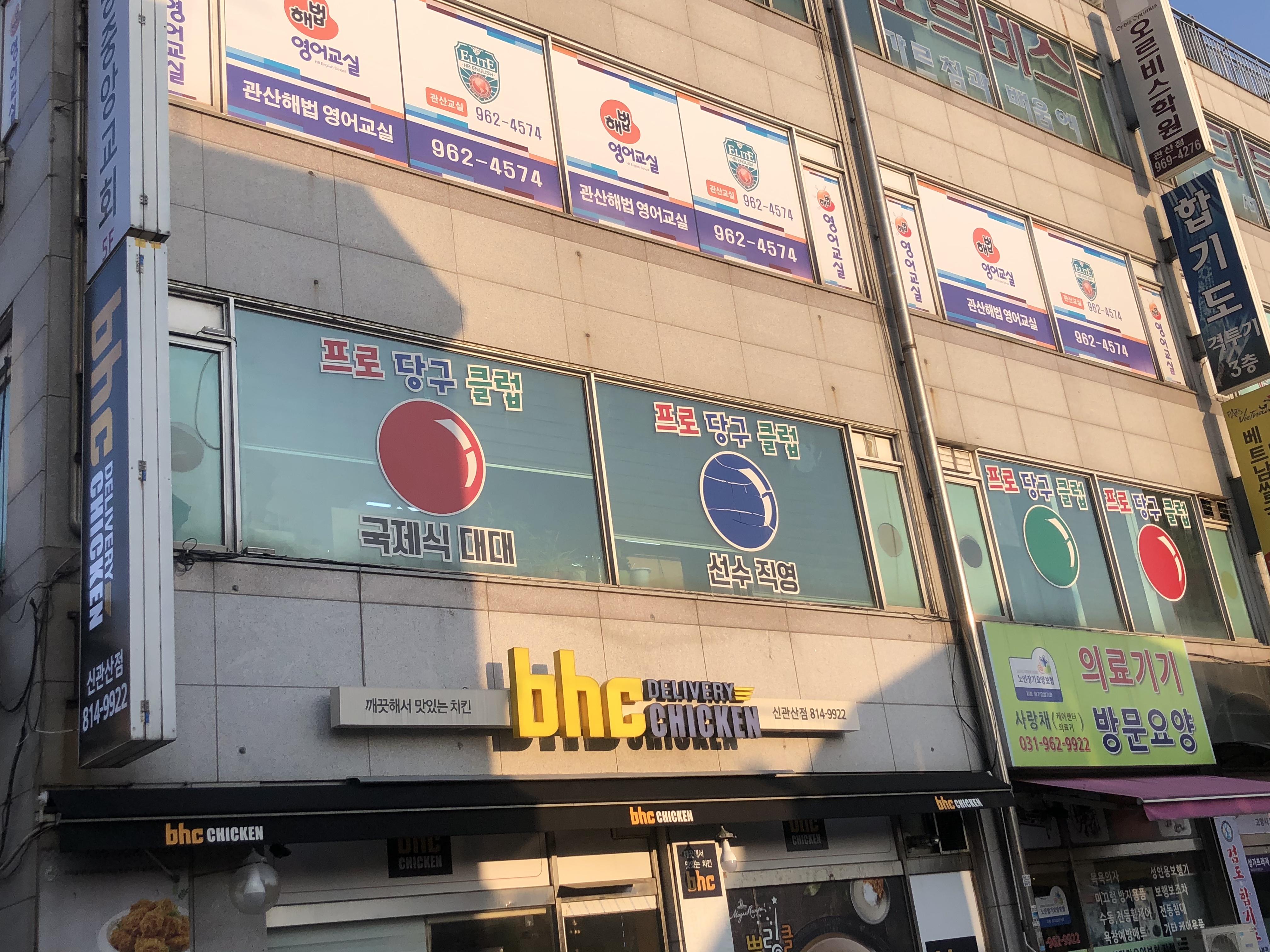 프로당구클럽