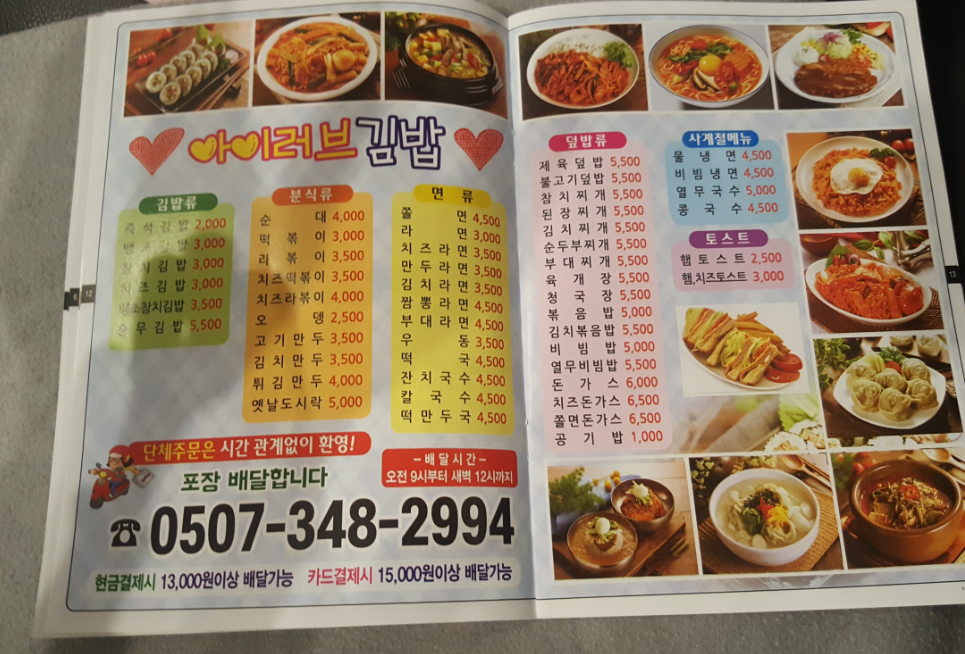 아이러브김밥