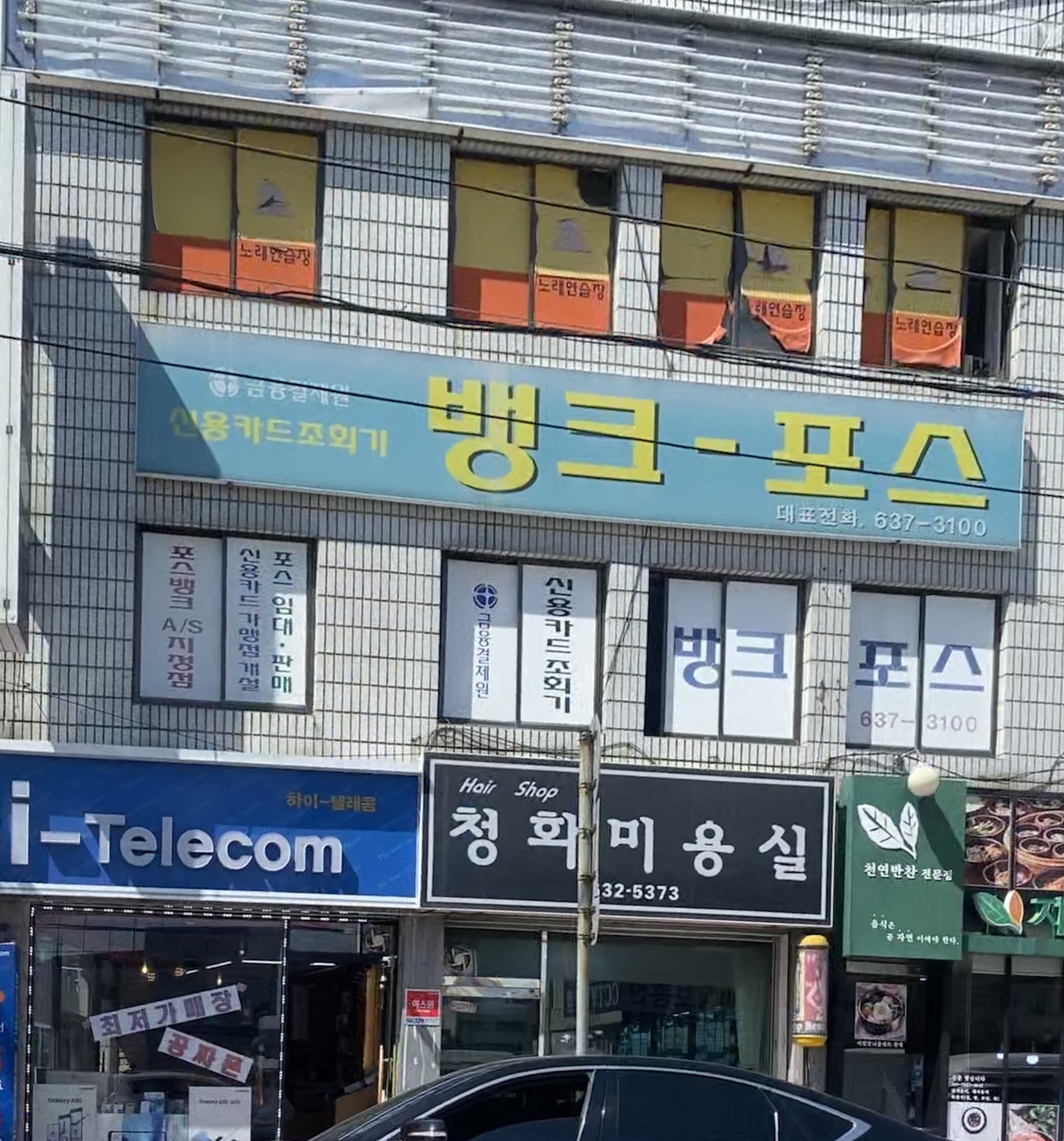 뱅크포스