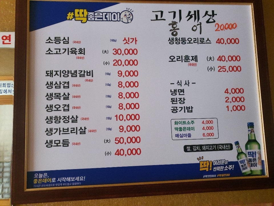 고기세상숯불갈비