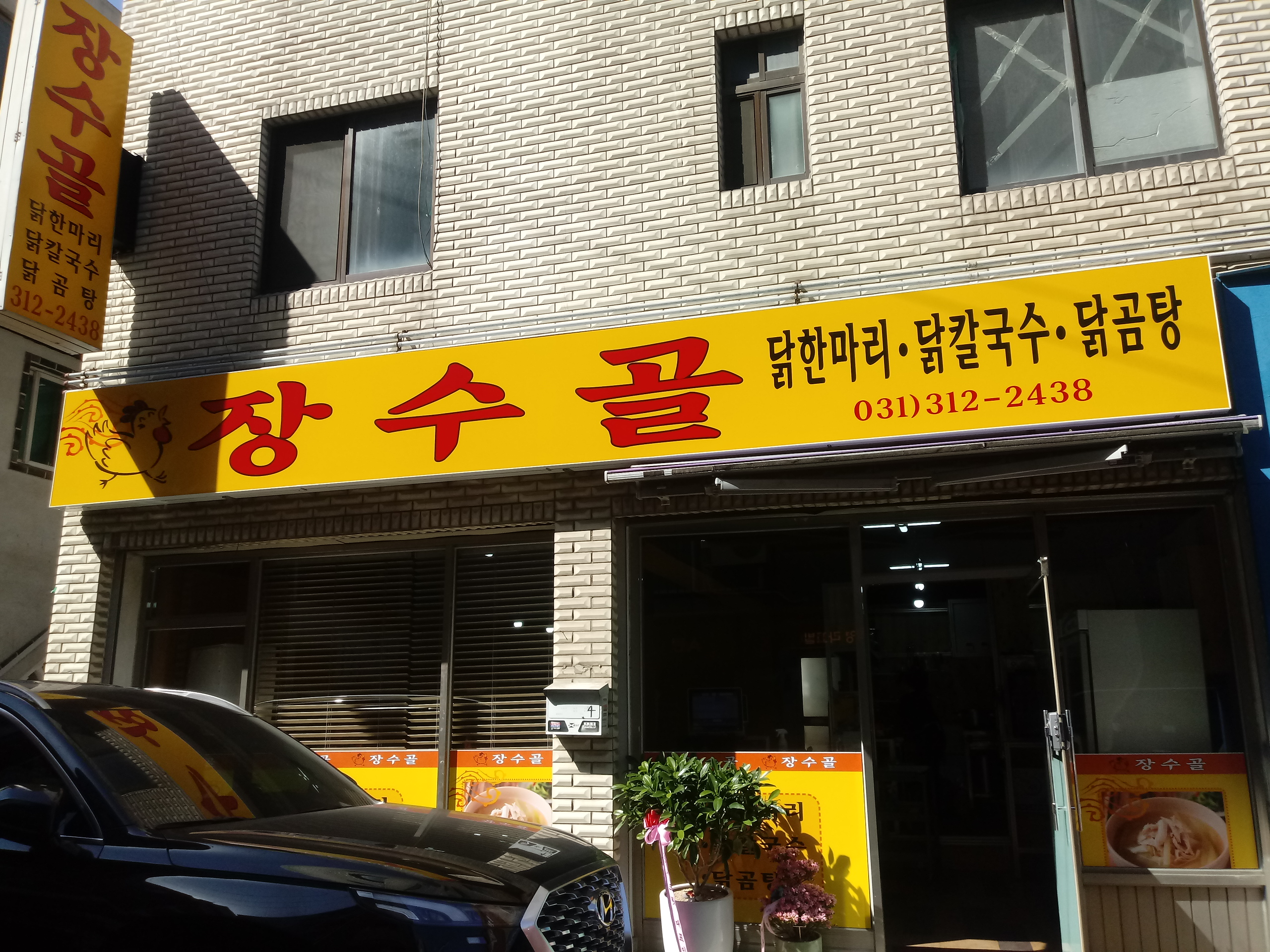 장수골
