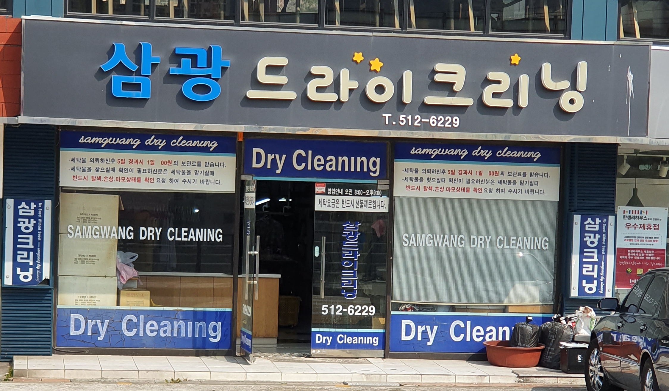 삼광드라이크리닝
