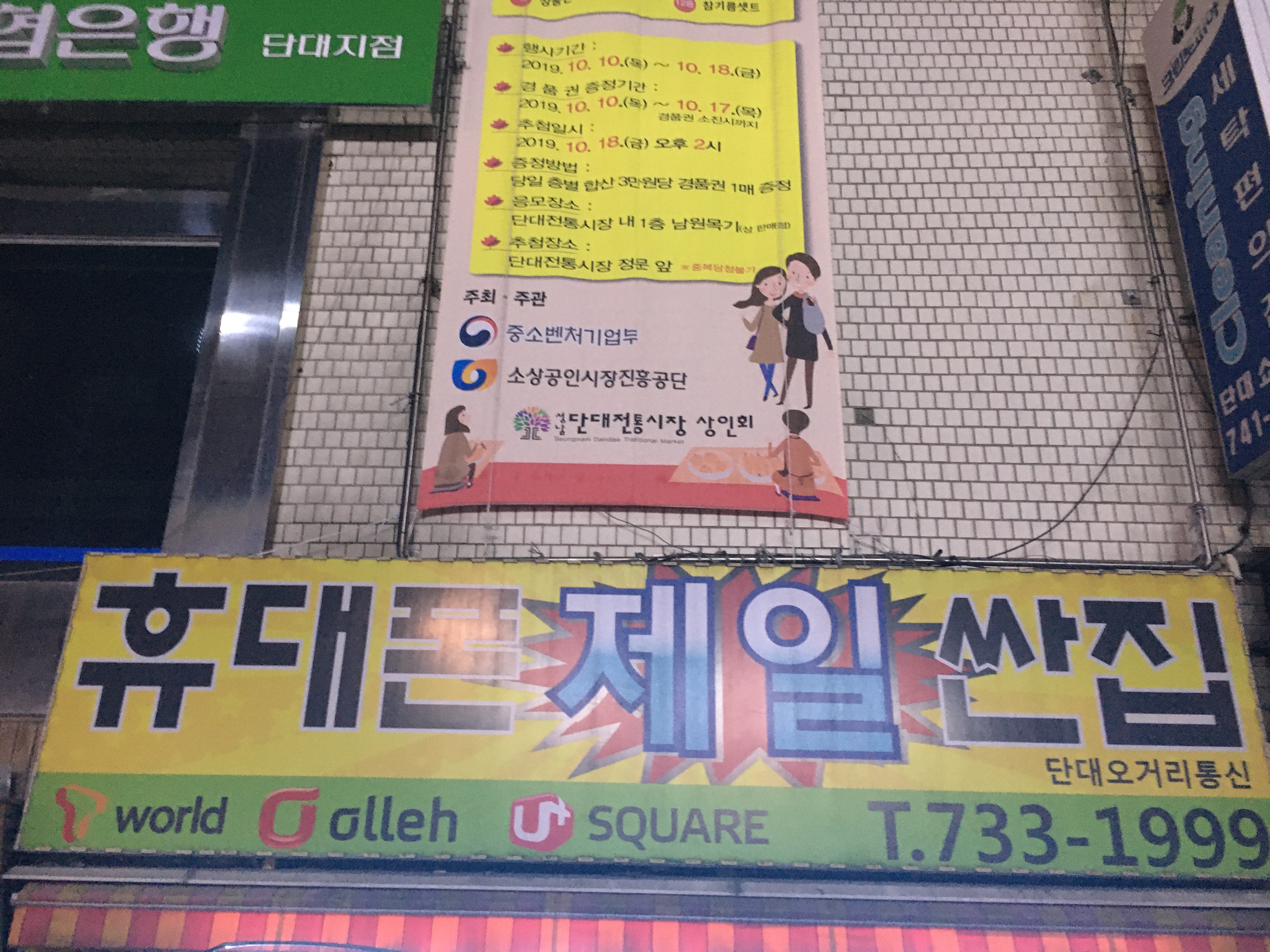 단대오거리통신