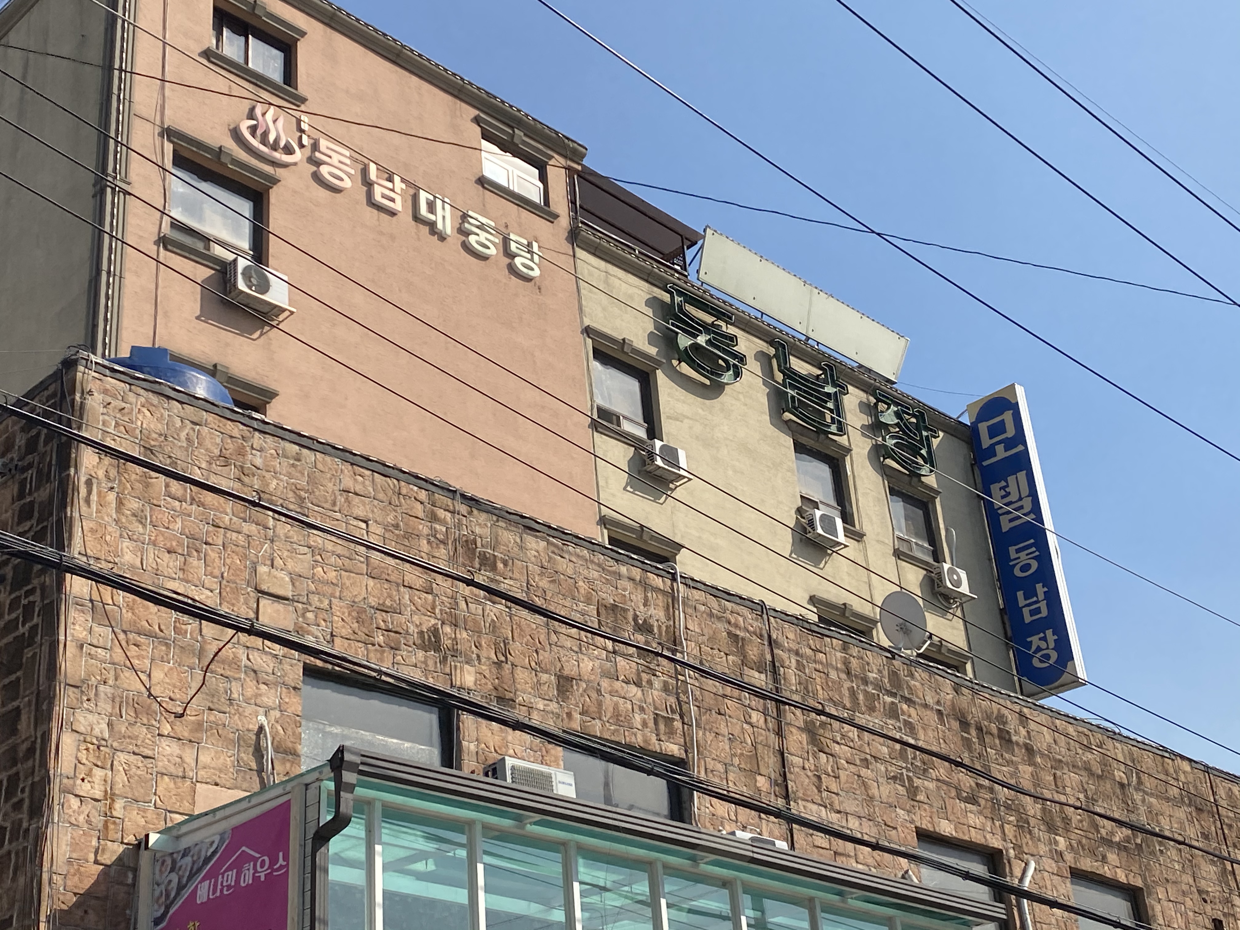 동남장