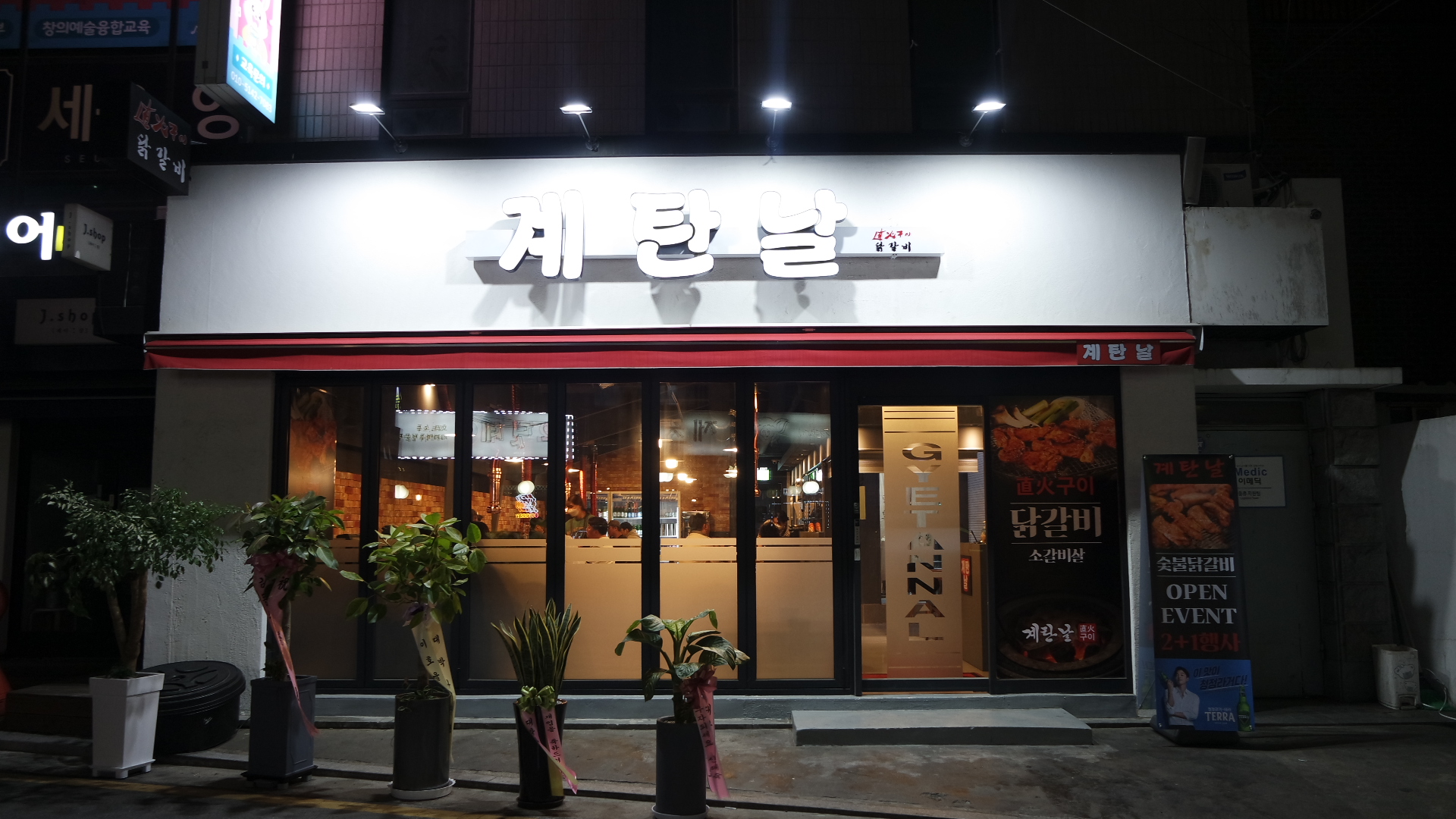 계탄날
