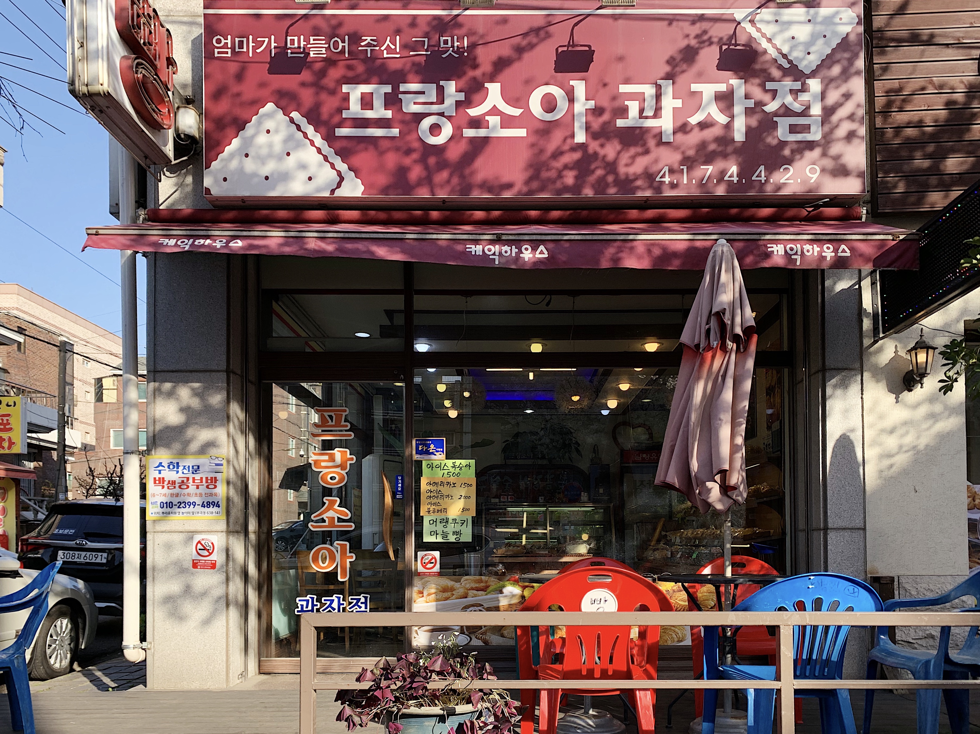 프랑소아과자점