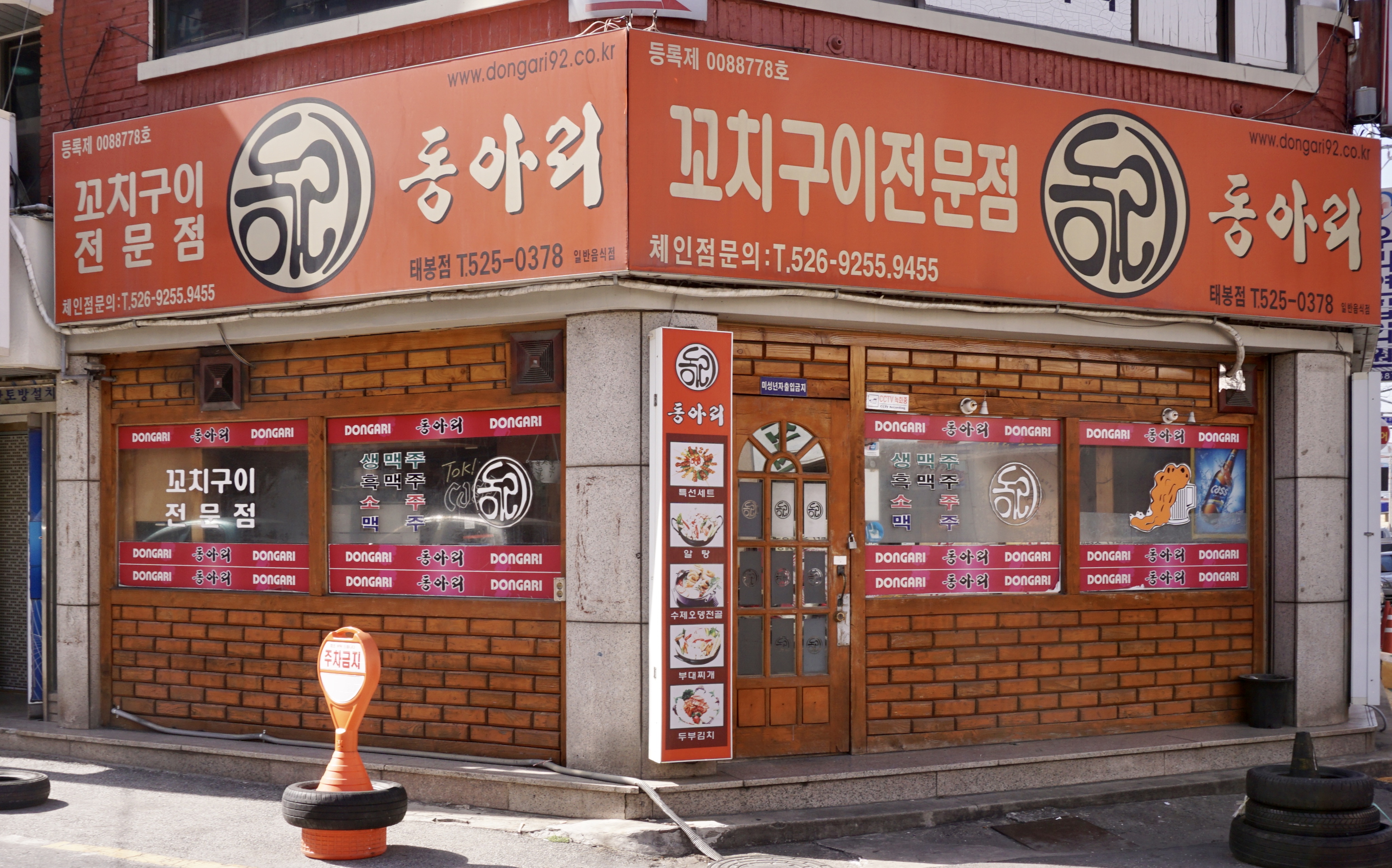 동아리 태봉점