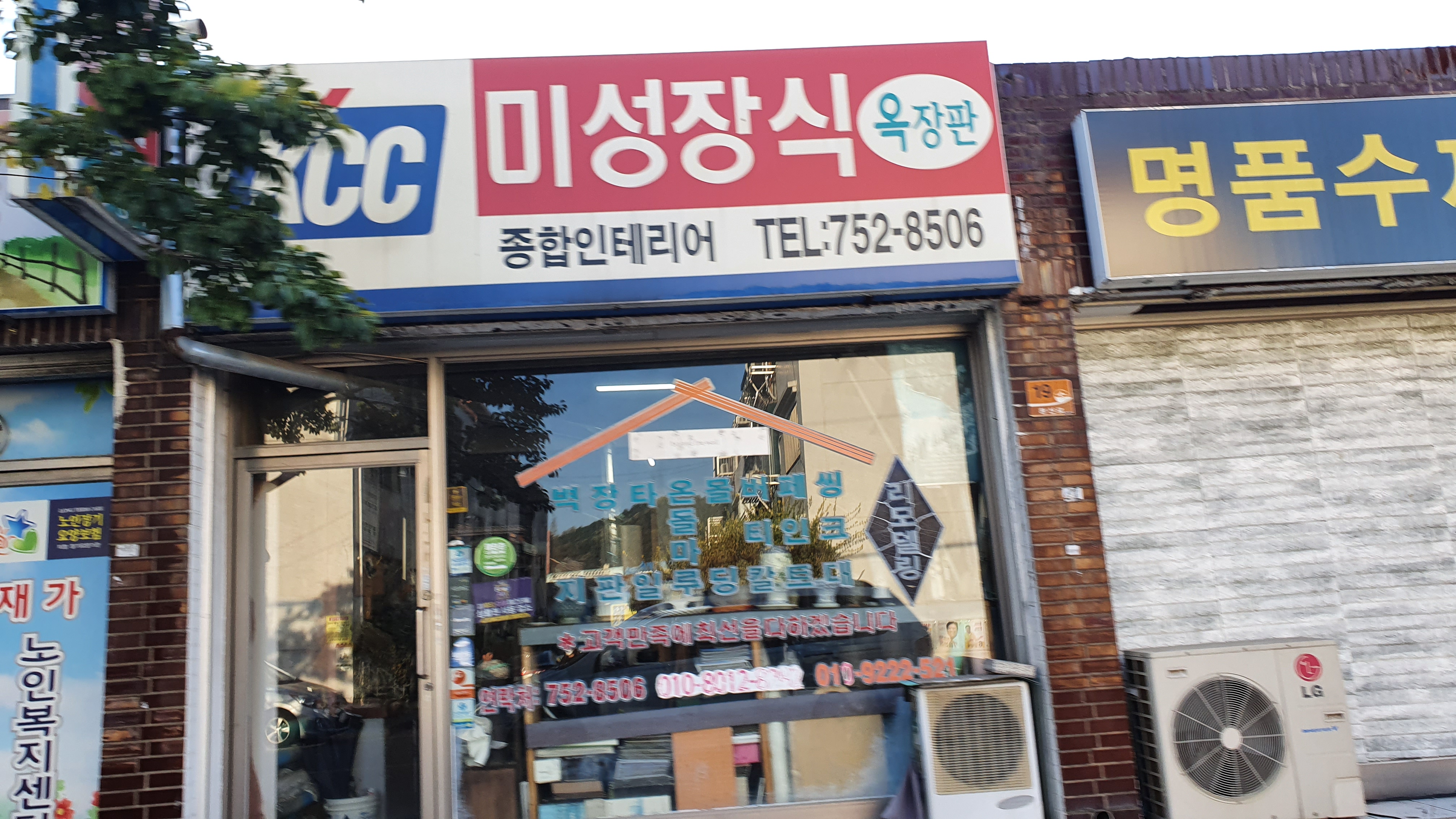 미성장식