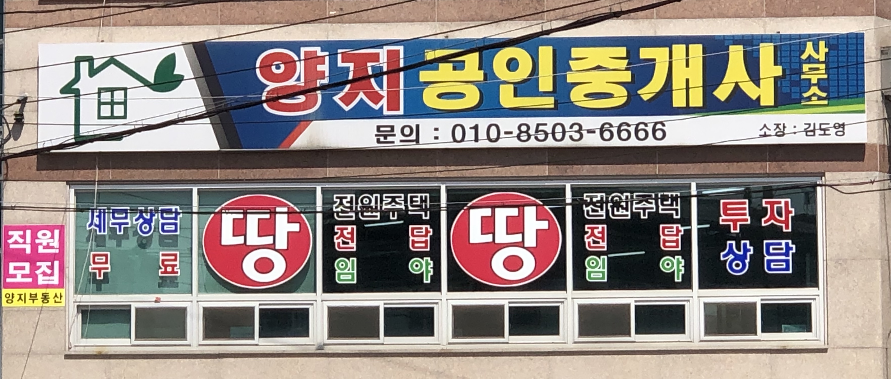 양지공인중개사사무소