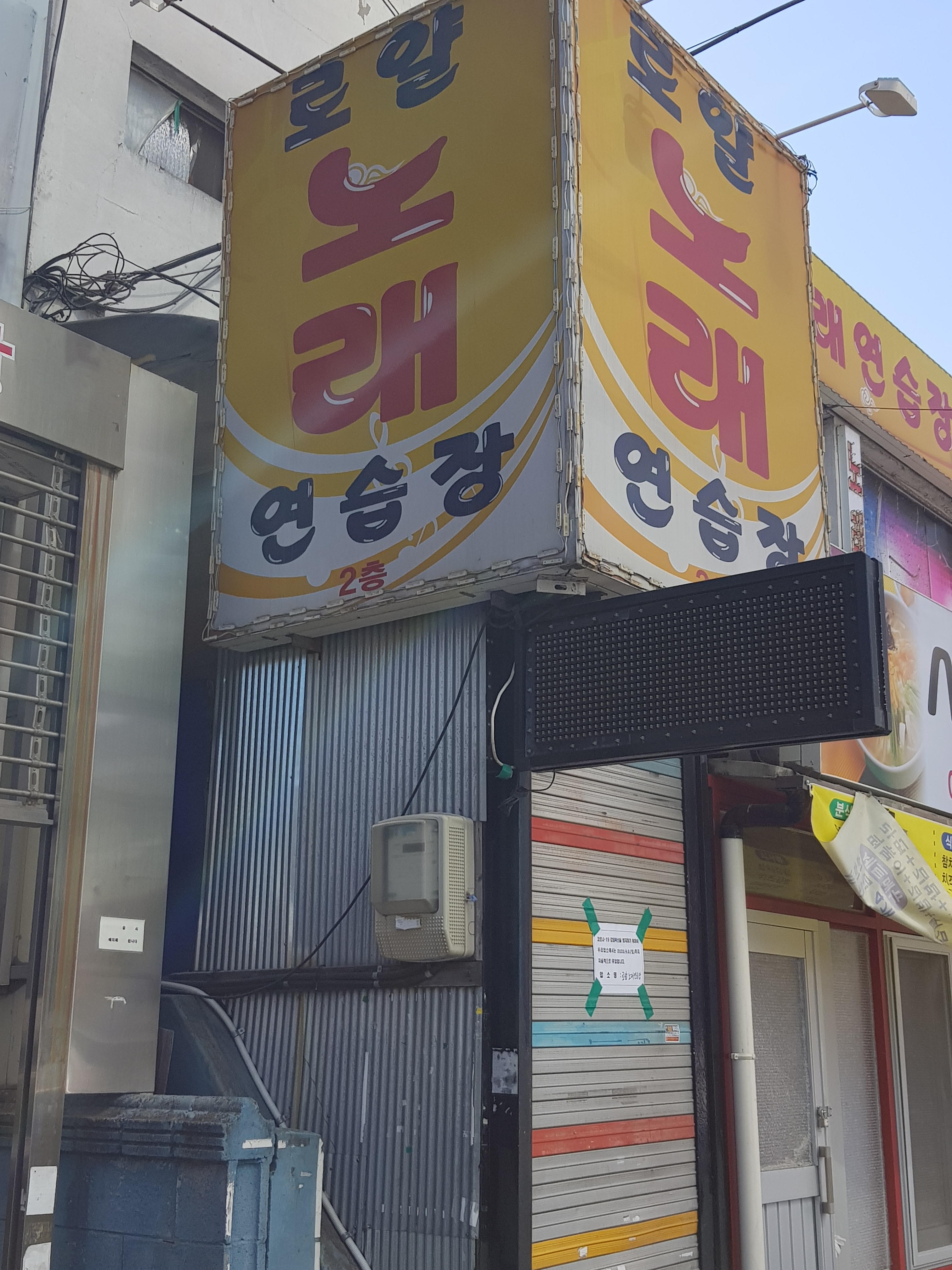 로얄노래연습장