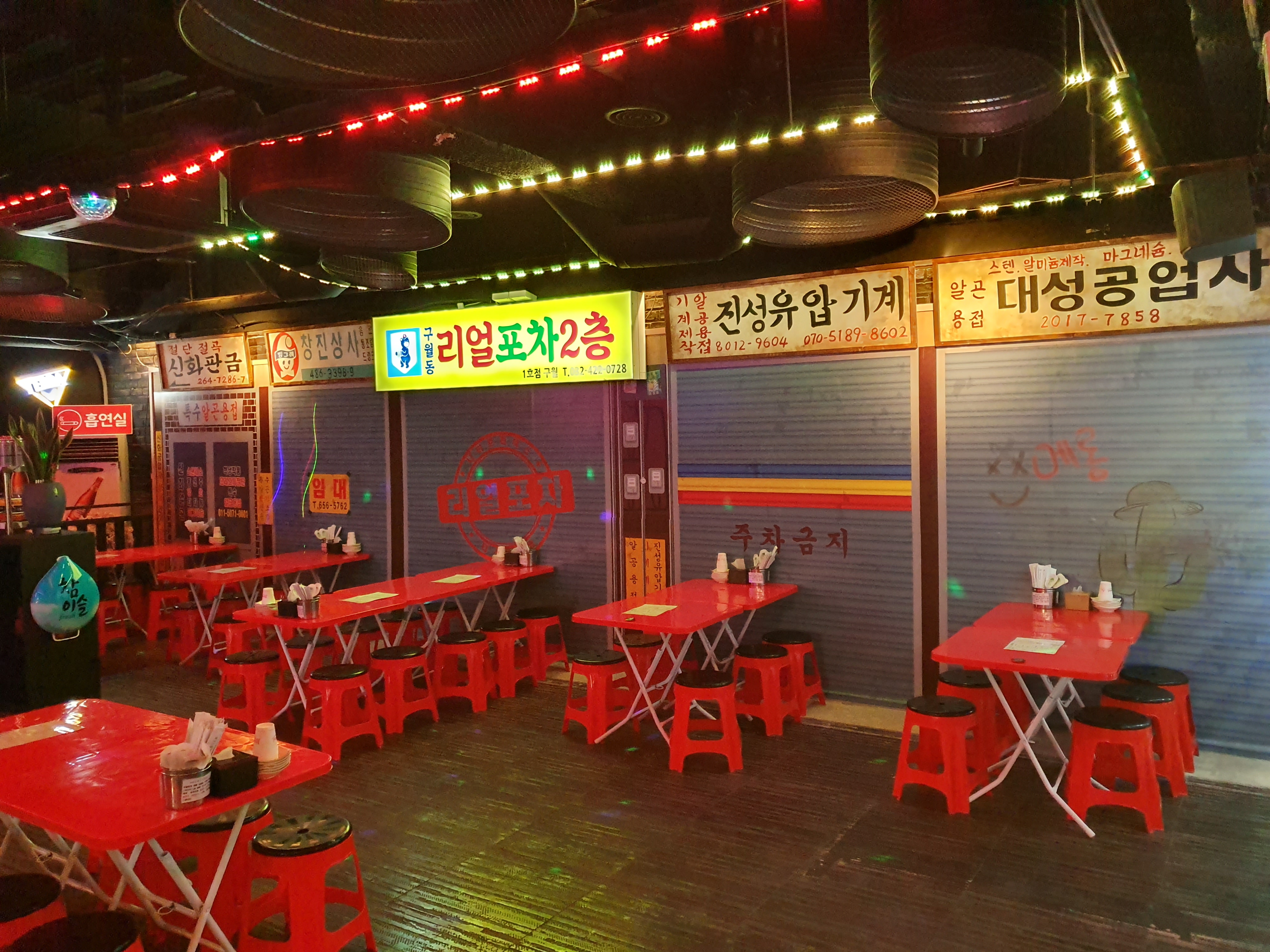 리얼포차