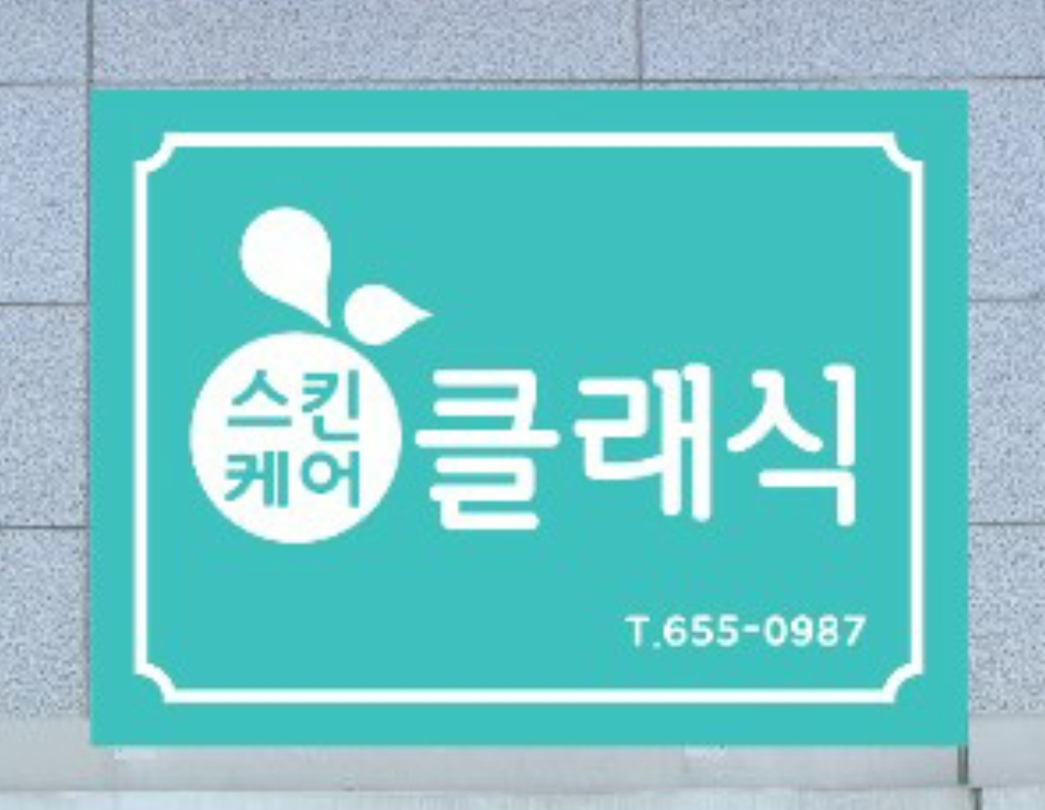 클래식스킨케어