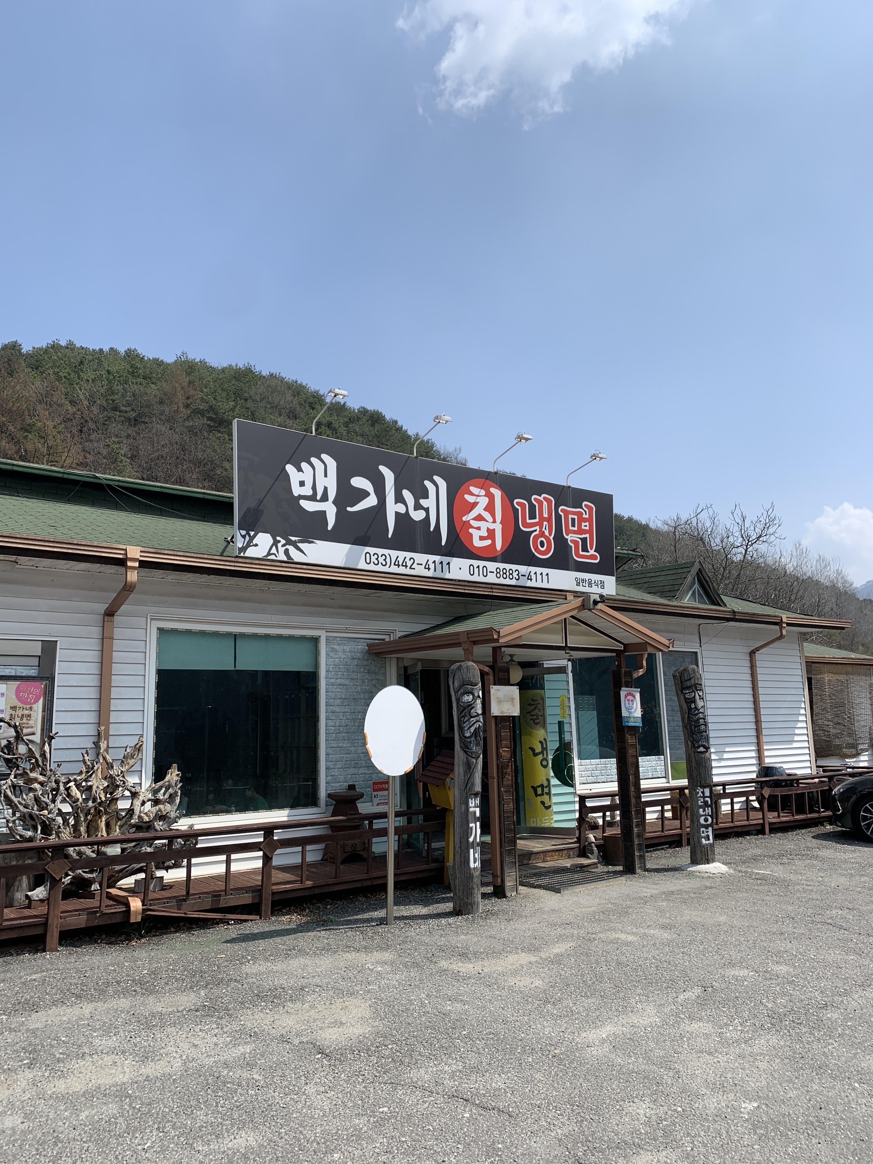 백가네 칡냉면 화천본점