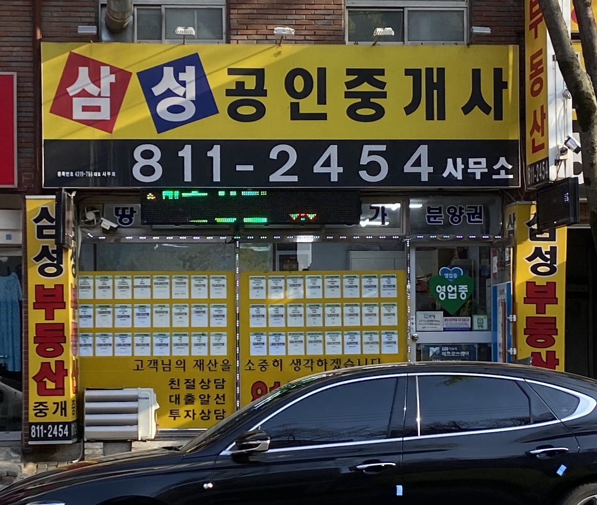 삼성공인중개사