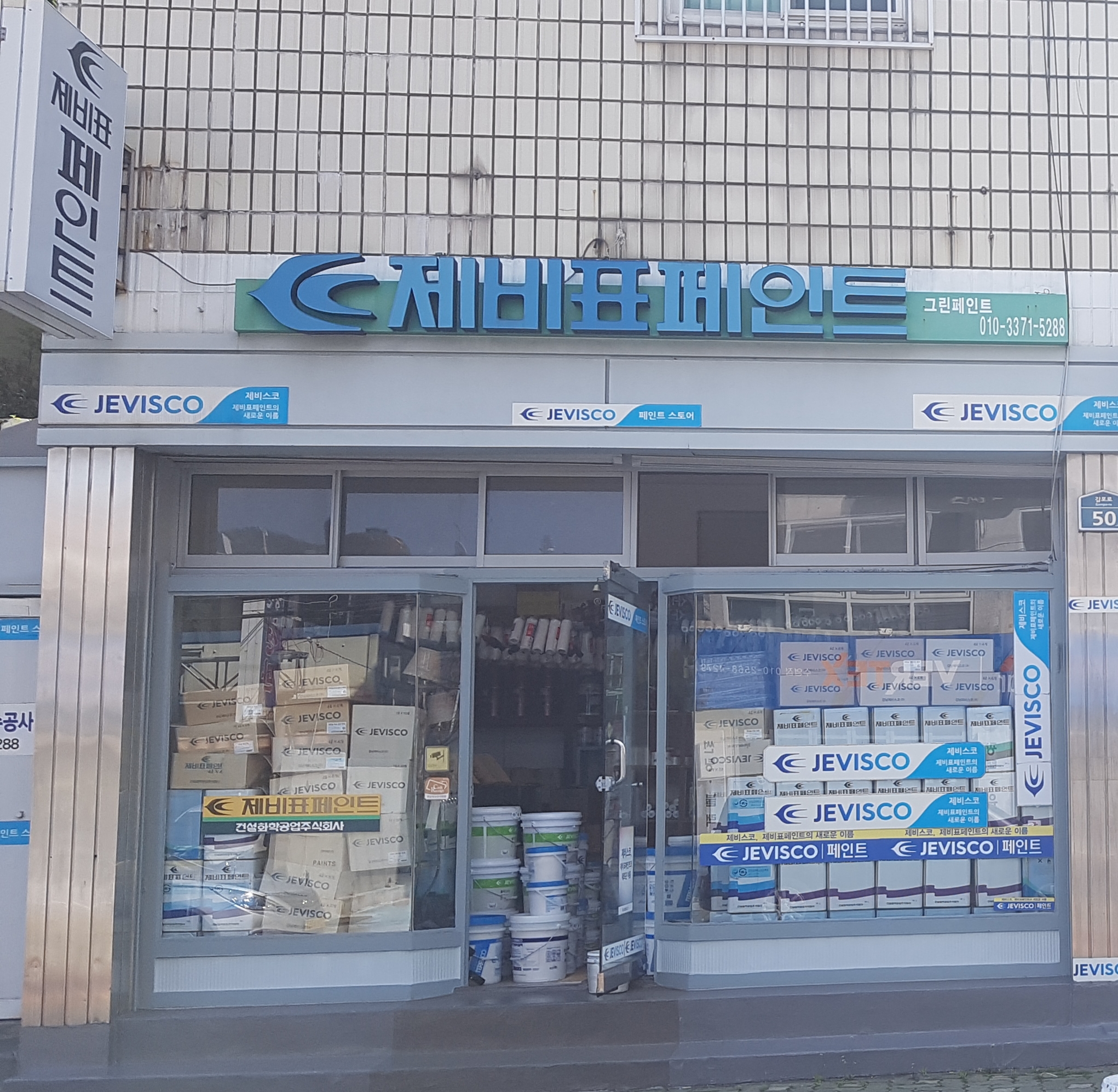 제비표페인트 그린페인트