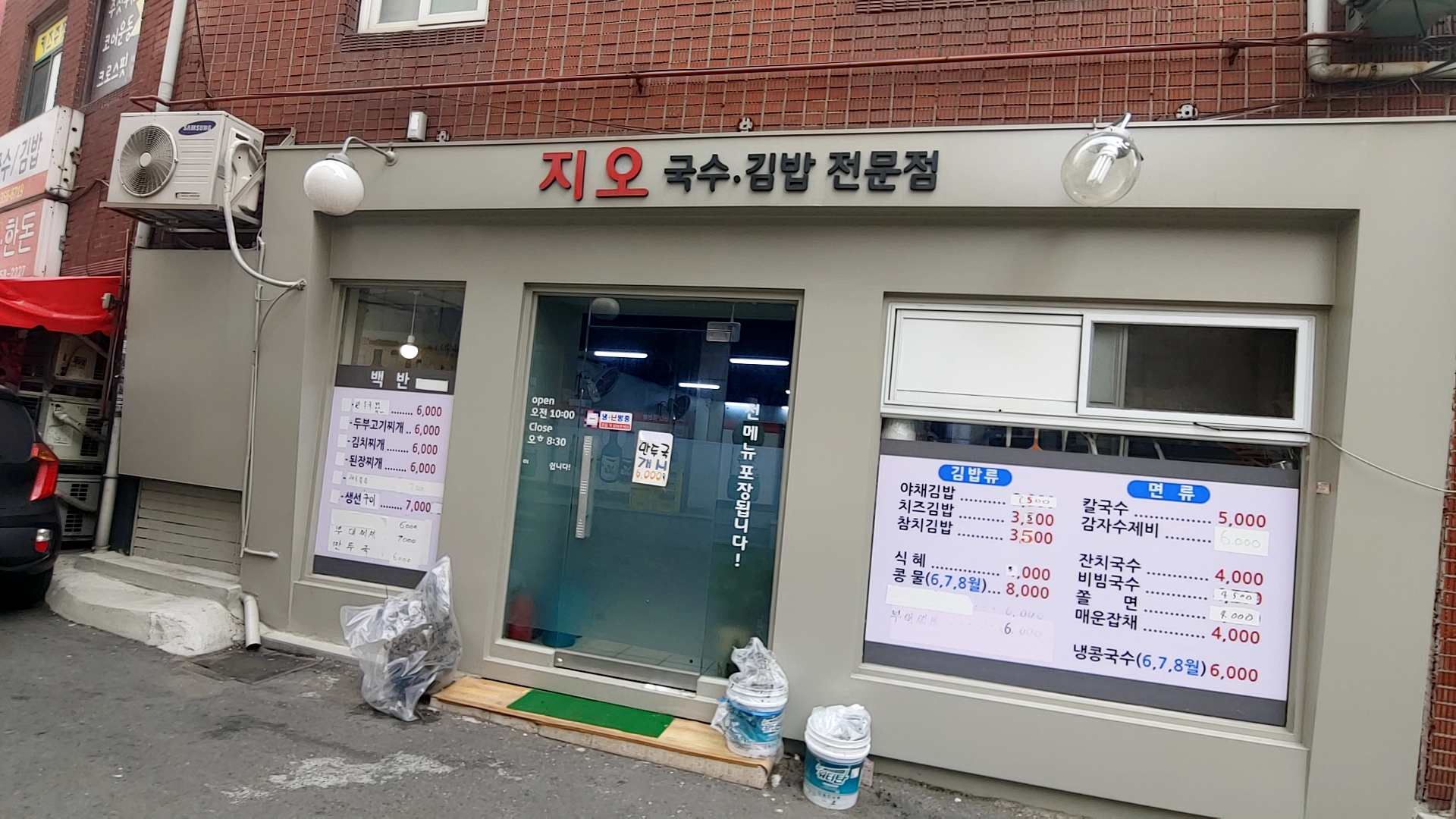 지오국수김밥