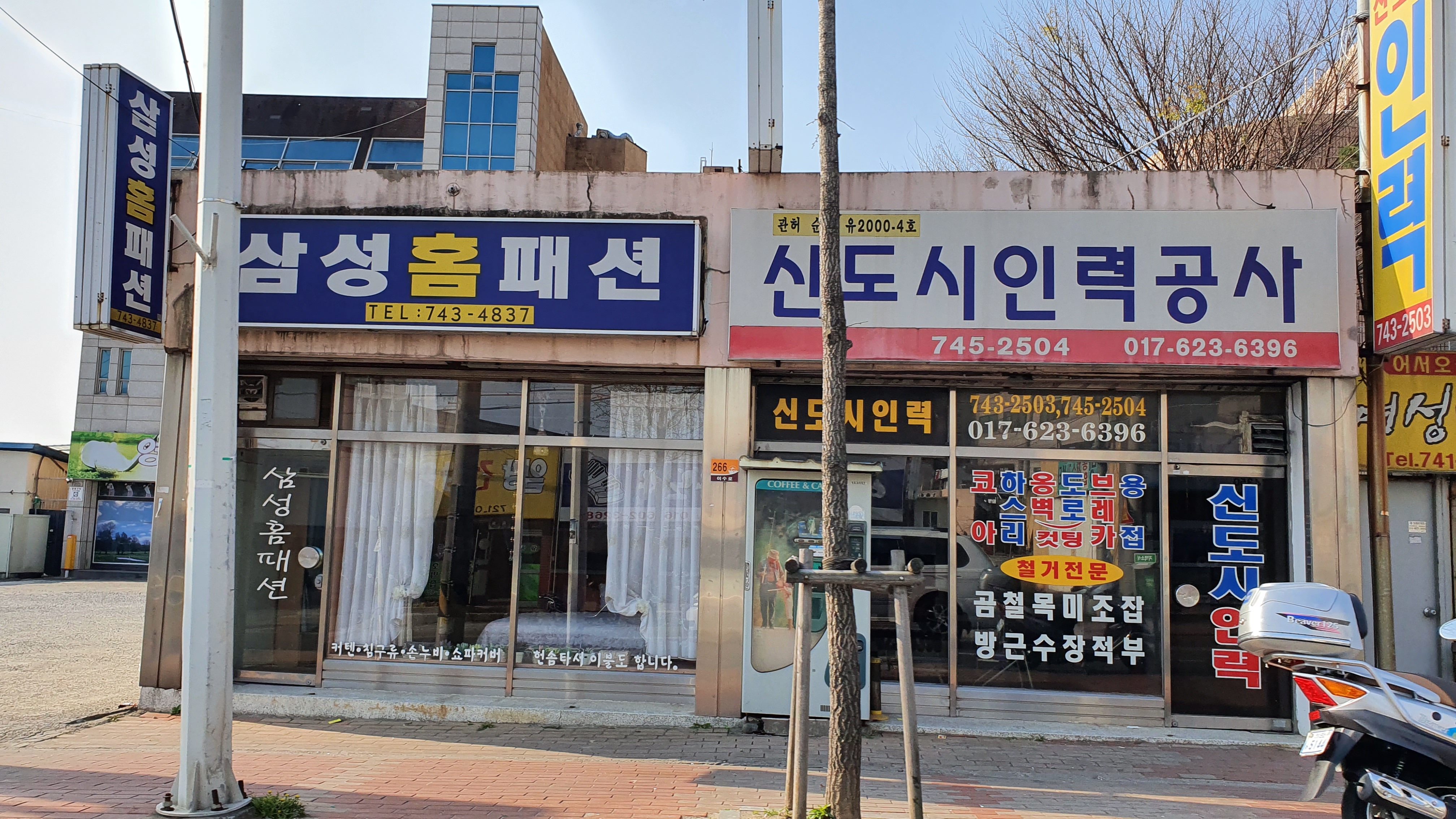 신도시인력공사