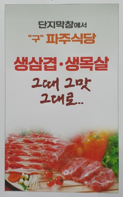 단지막창 소답점
