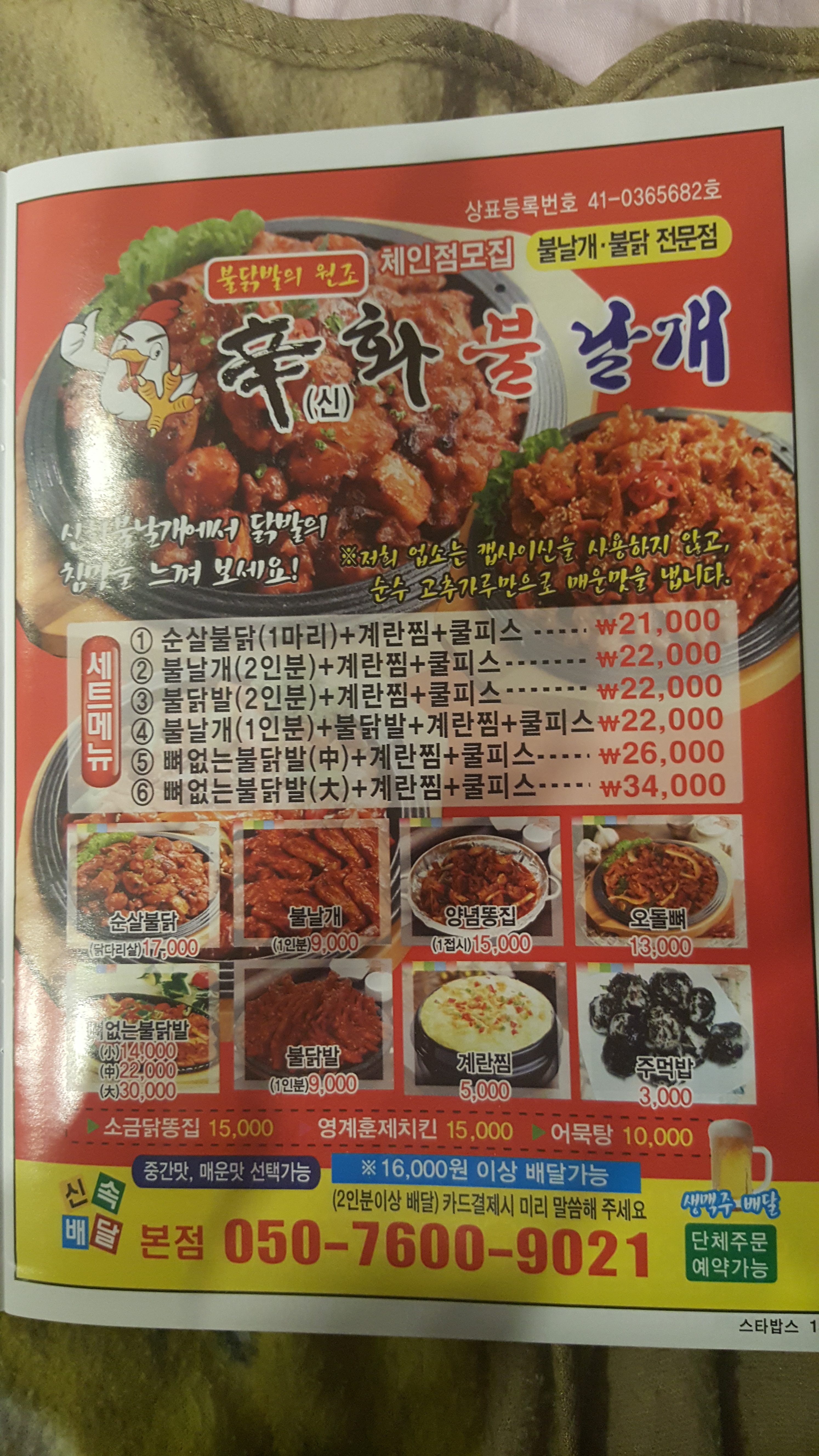 신화불날개조치원본점