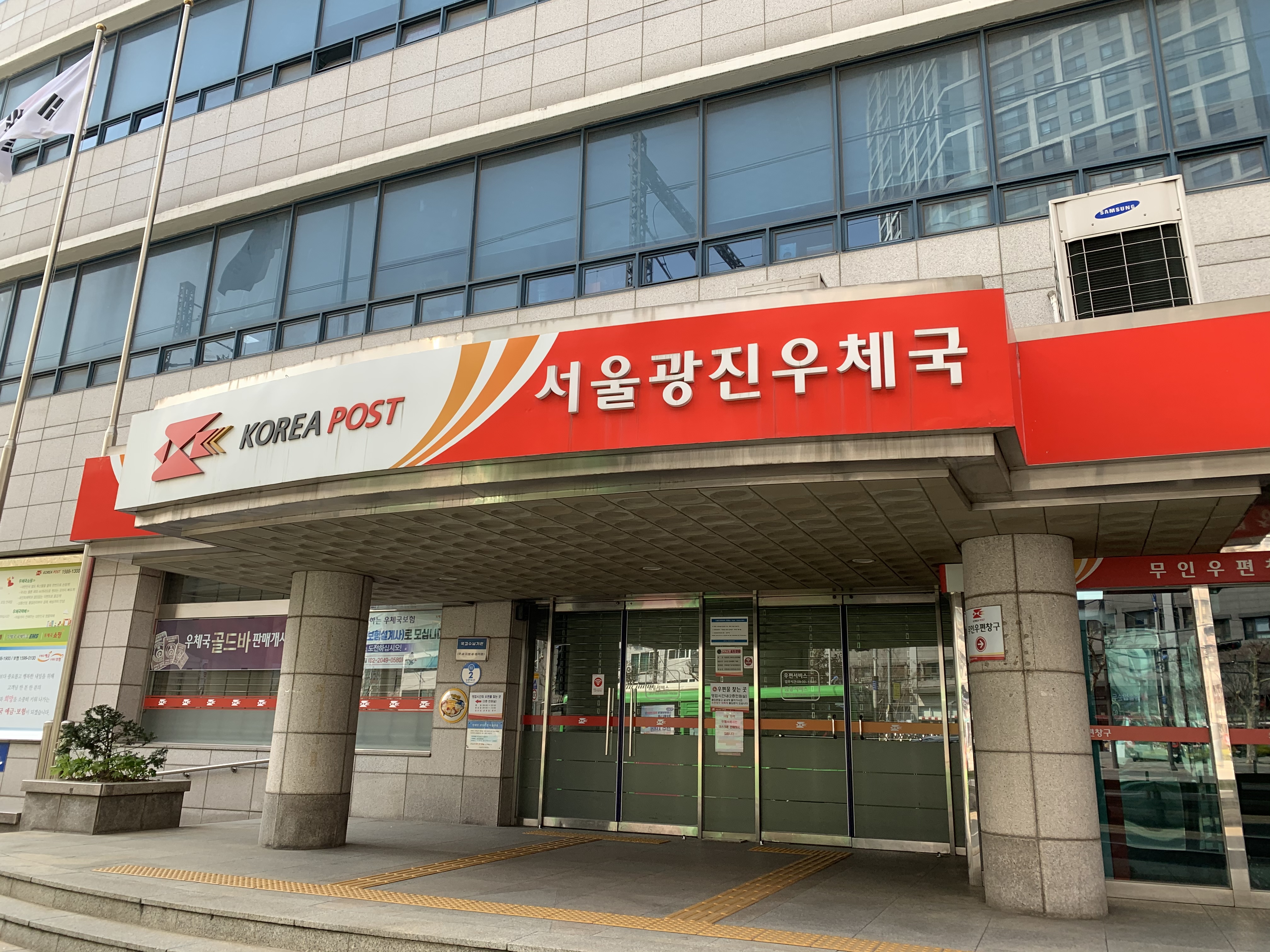 서울광진우체국