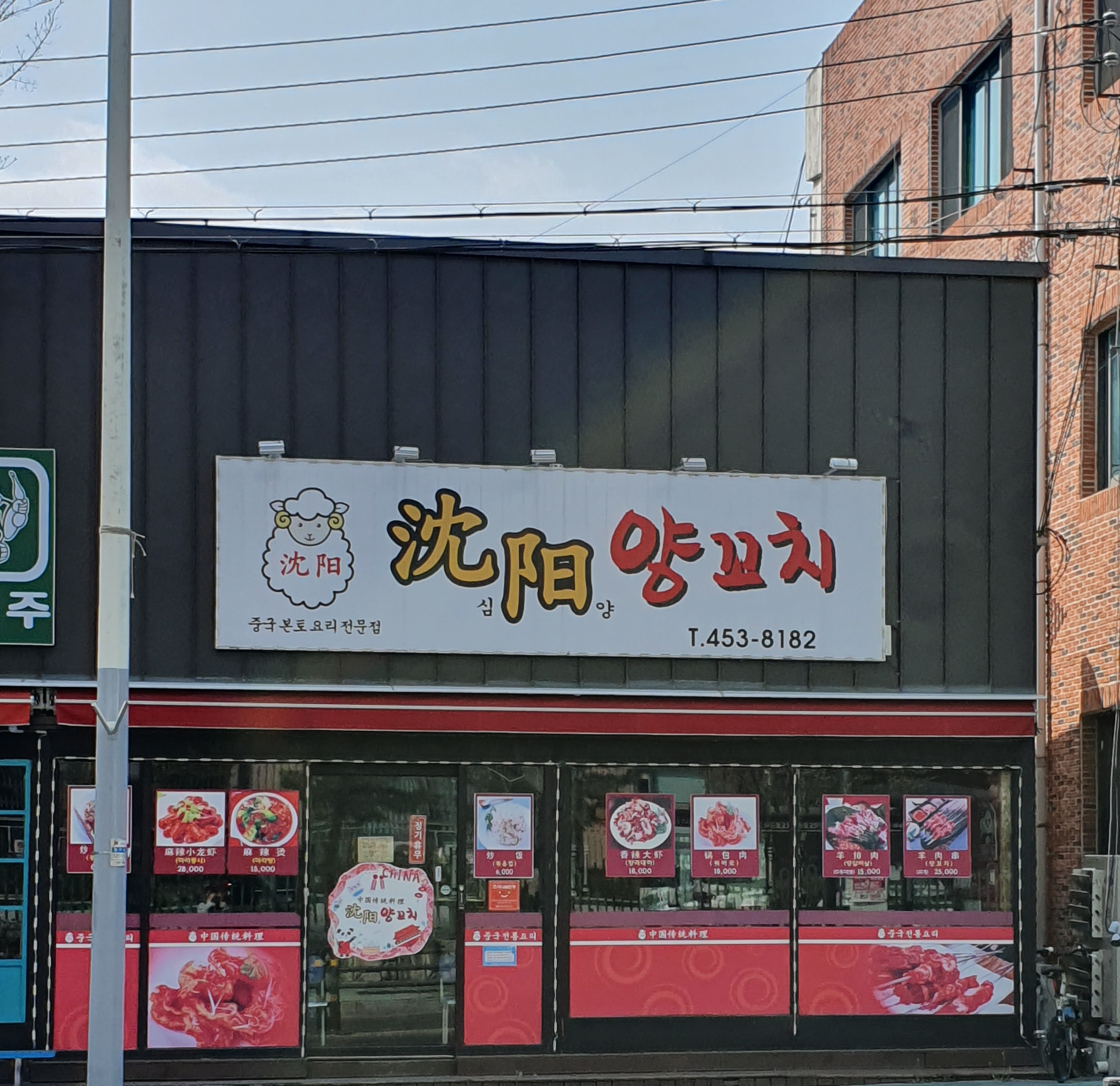 심양양꼬치