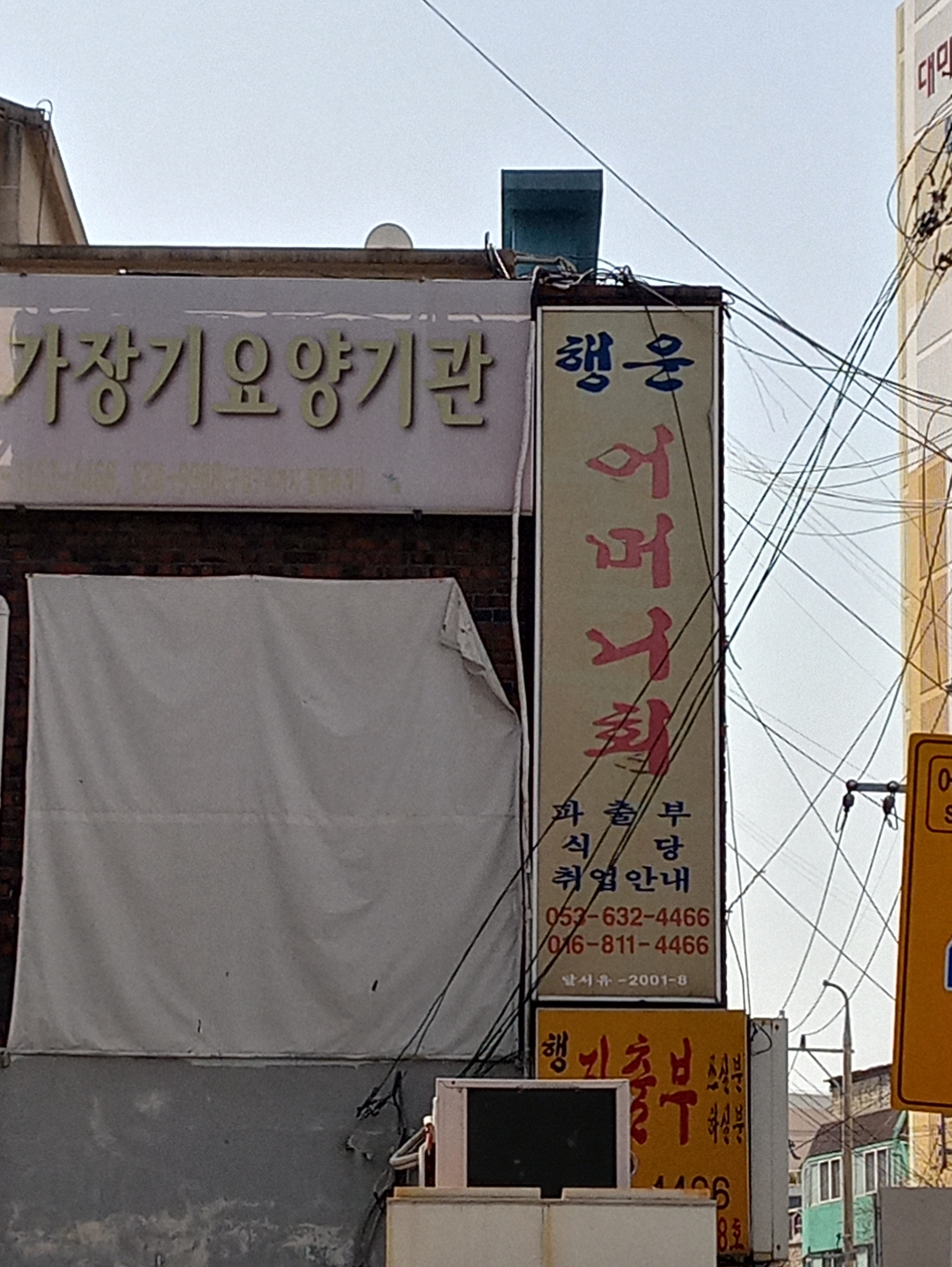 행운어머니회유료직업소개소