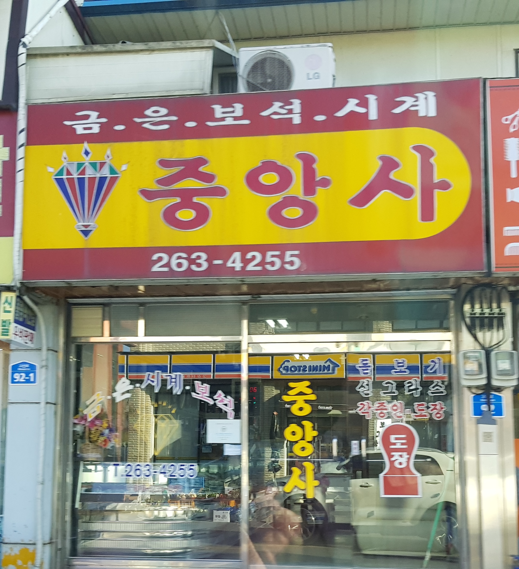 중앙사