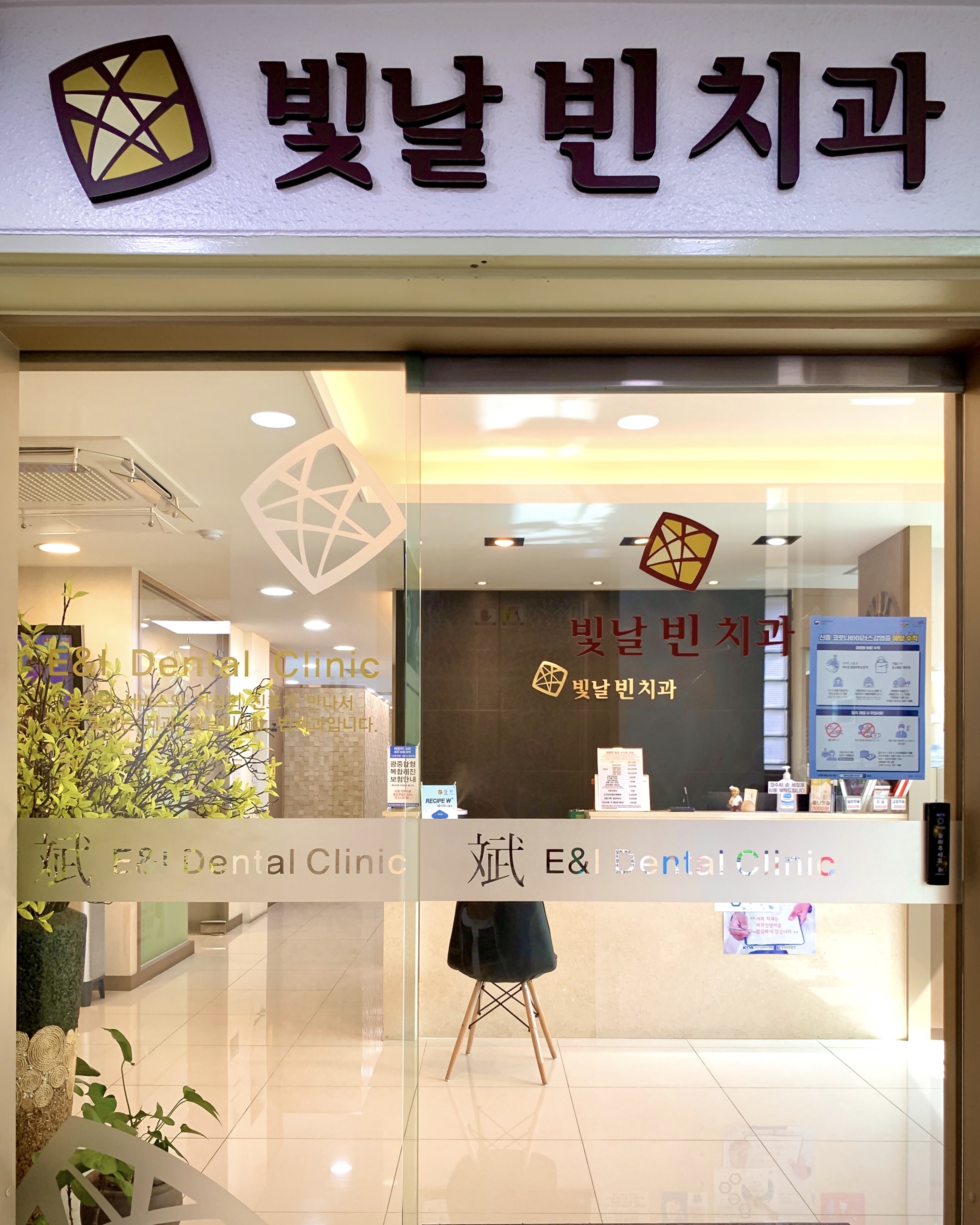 빛날빈치과의원 대표 이미지