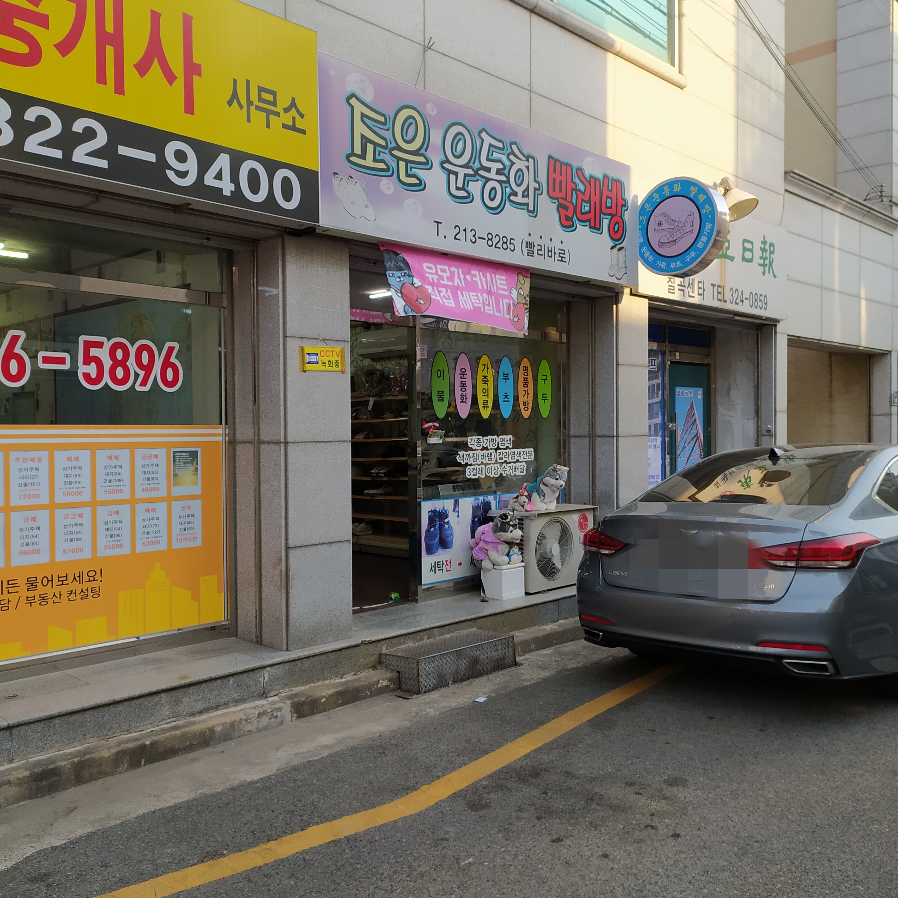 조은운동화빨래방