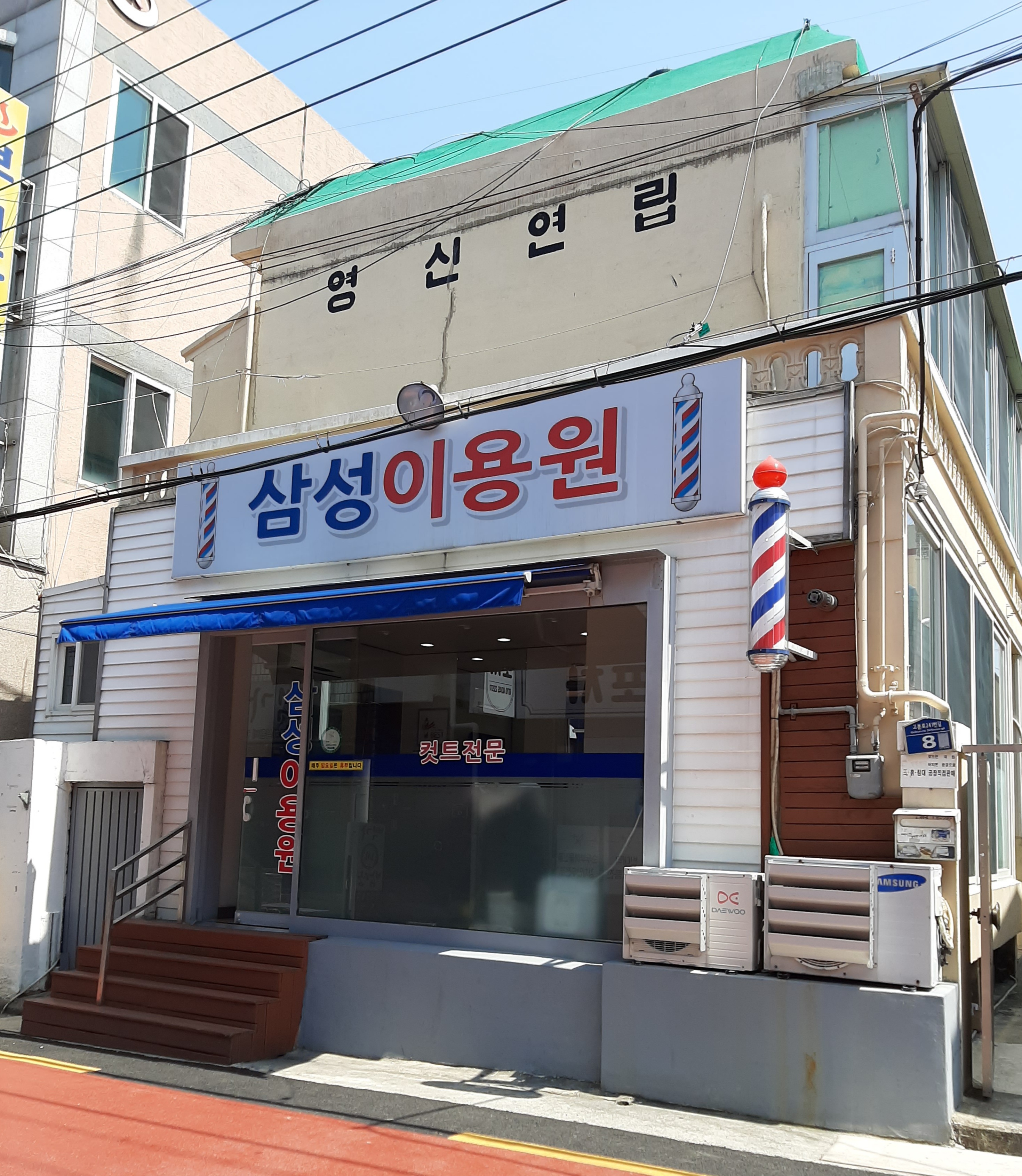삼성이용원
